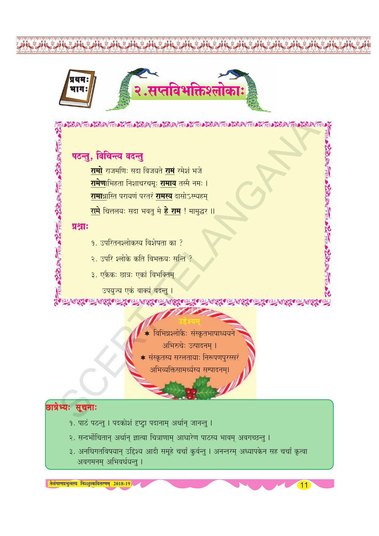 TS SCERT Class 8 Second Language (SAN_OC Medium) Text Book - Page 23