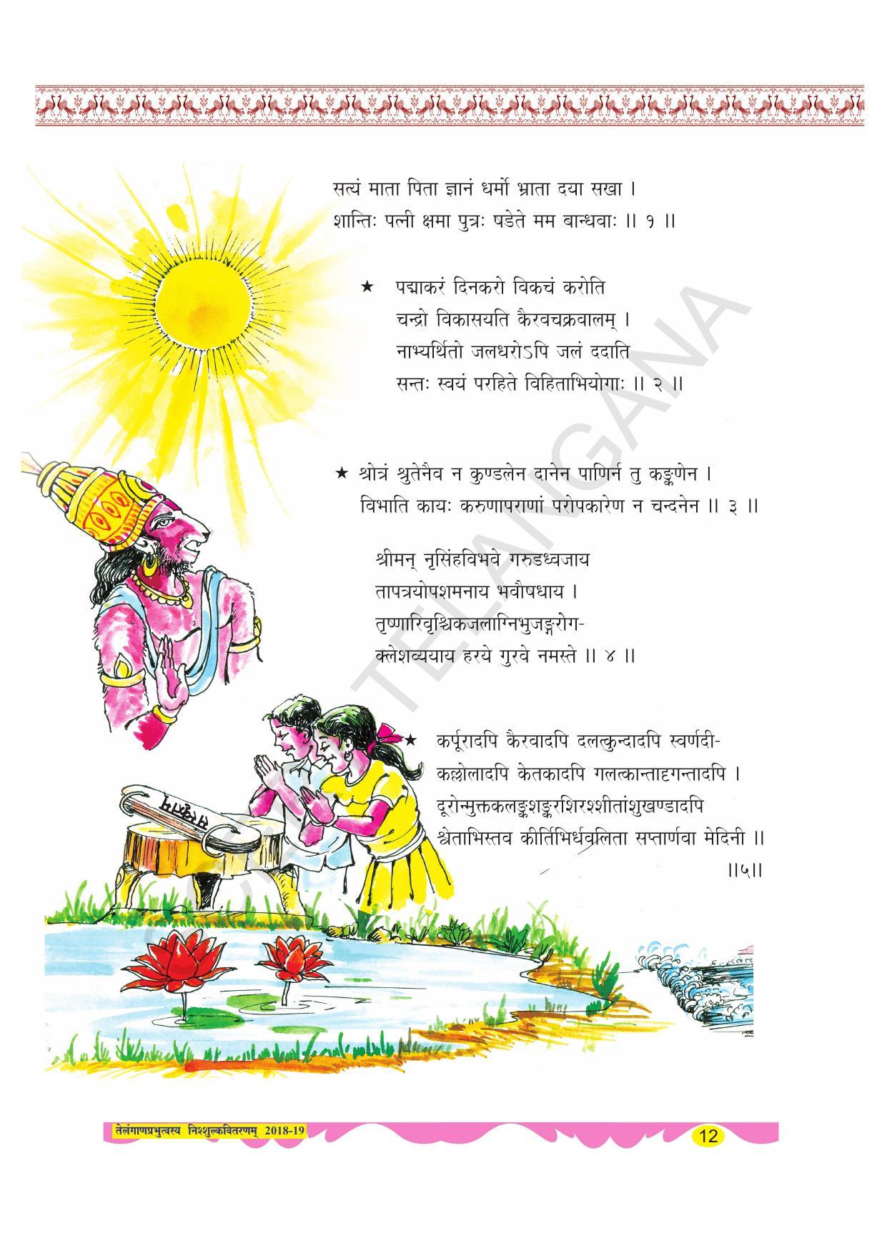 TS SCERT Class 8 Second Language (SAN_OC Medium) Text Book - Page 24