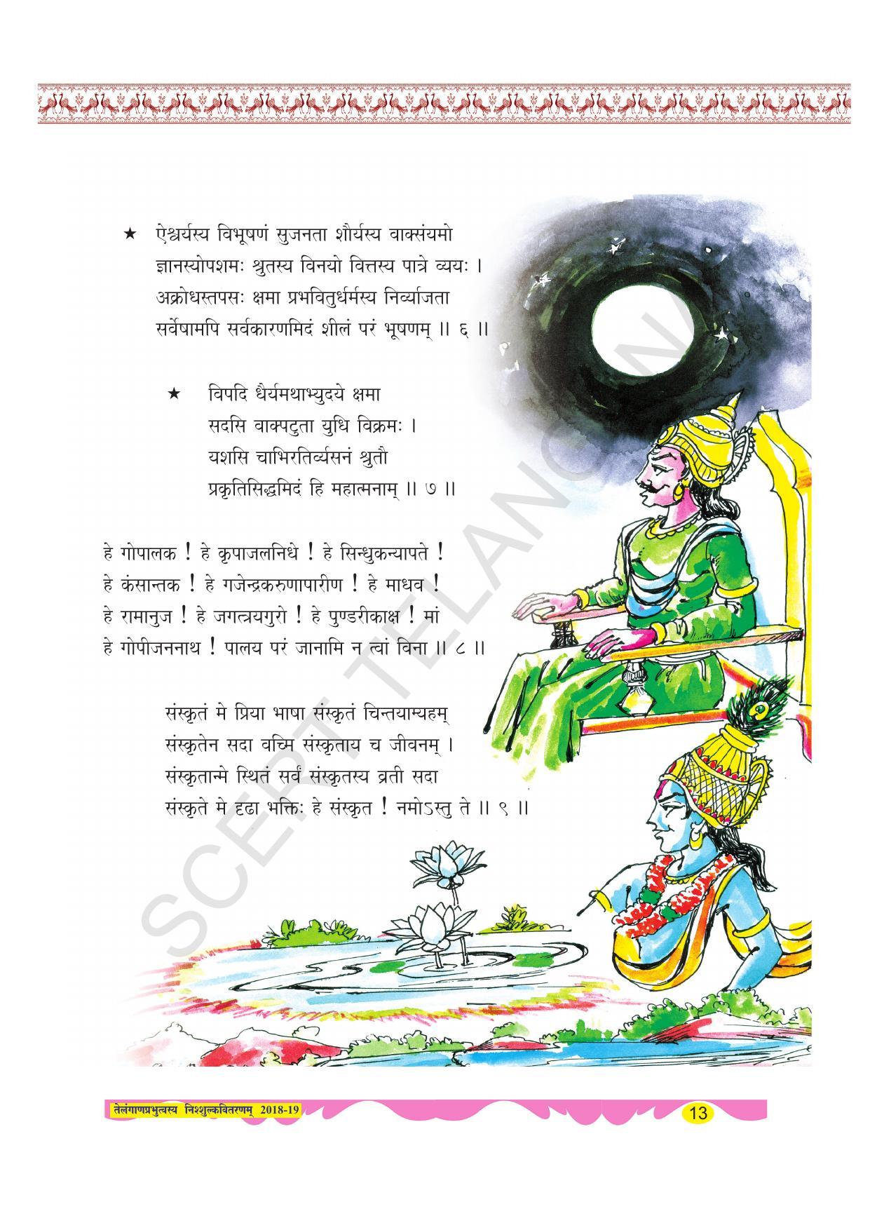TS SCERT Class 8 Second Language (SAN_OC Medium) Text Book - Page 25