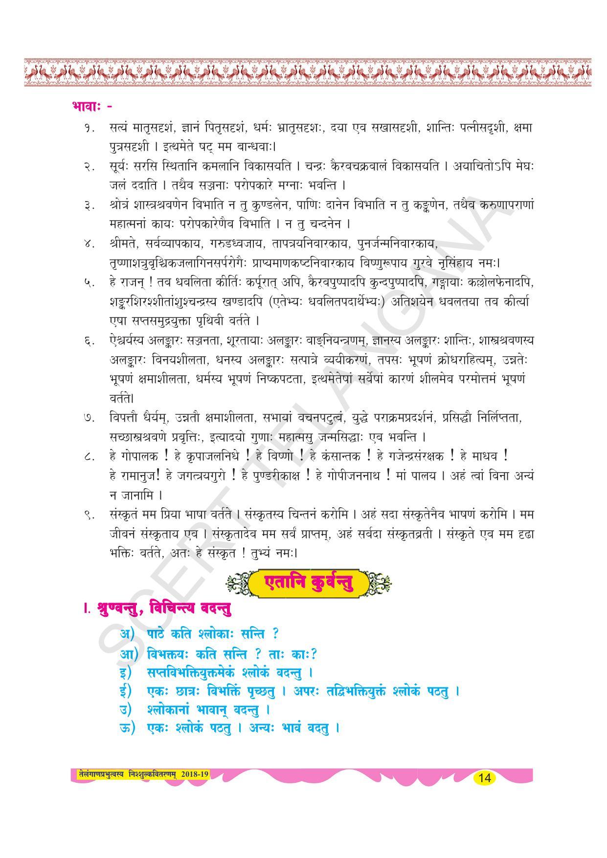 TS SCERT Class 8 Second Language (SAN_OC Medium) Text Book - Page 26