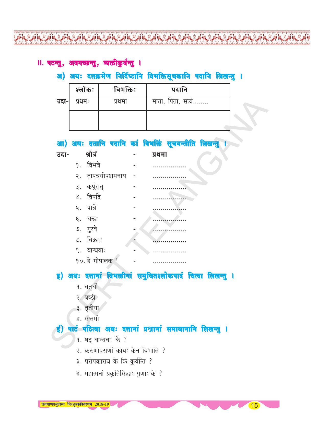 TS SCERT Class 8 Second Language (SAN_OC Medium) Text Book - Page 27