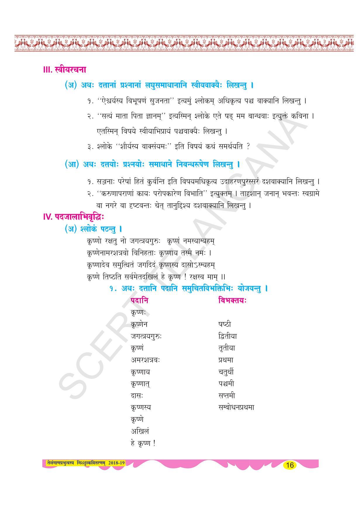 TS SCERT Class 8 Second Language (SAN_OC Medium) Text Book - Page 28