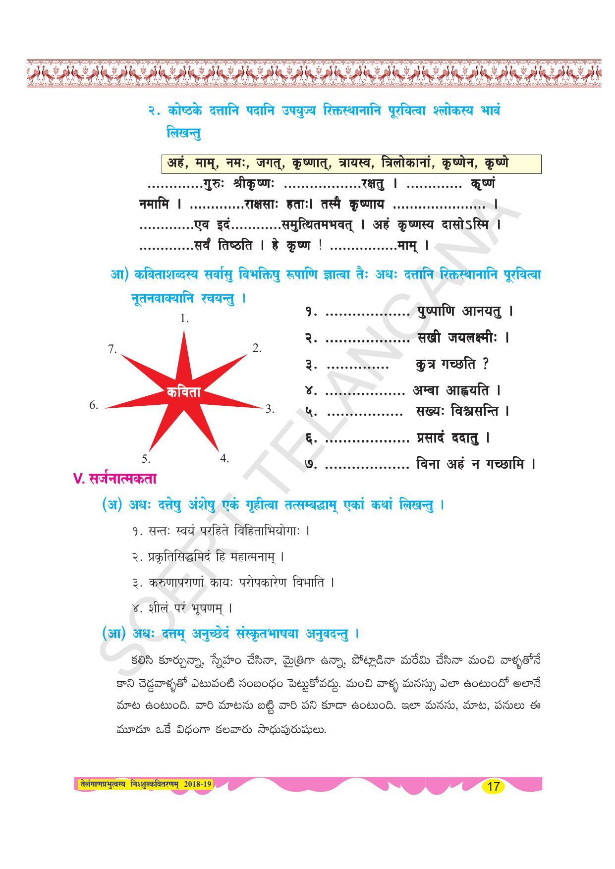 TS SCERT Class 8 Second Language (SAN_OC Medium) Text Book - Page 29
