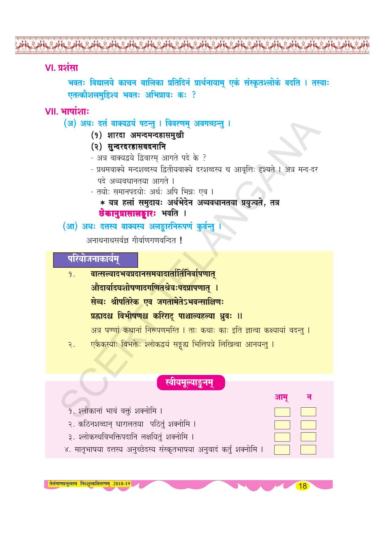 TS SCERT Class 8 Second Language (SAN_OC Medium) Text Book - Page 30