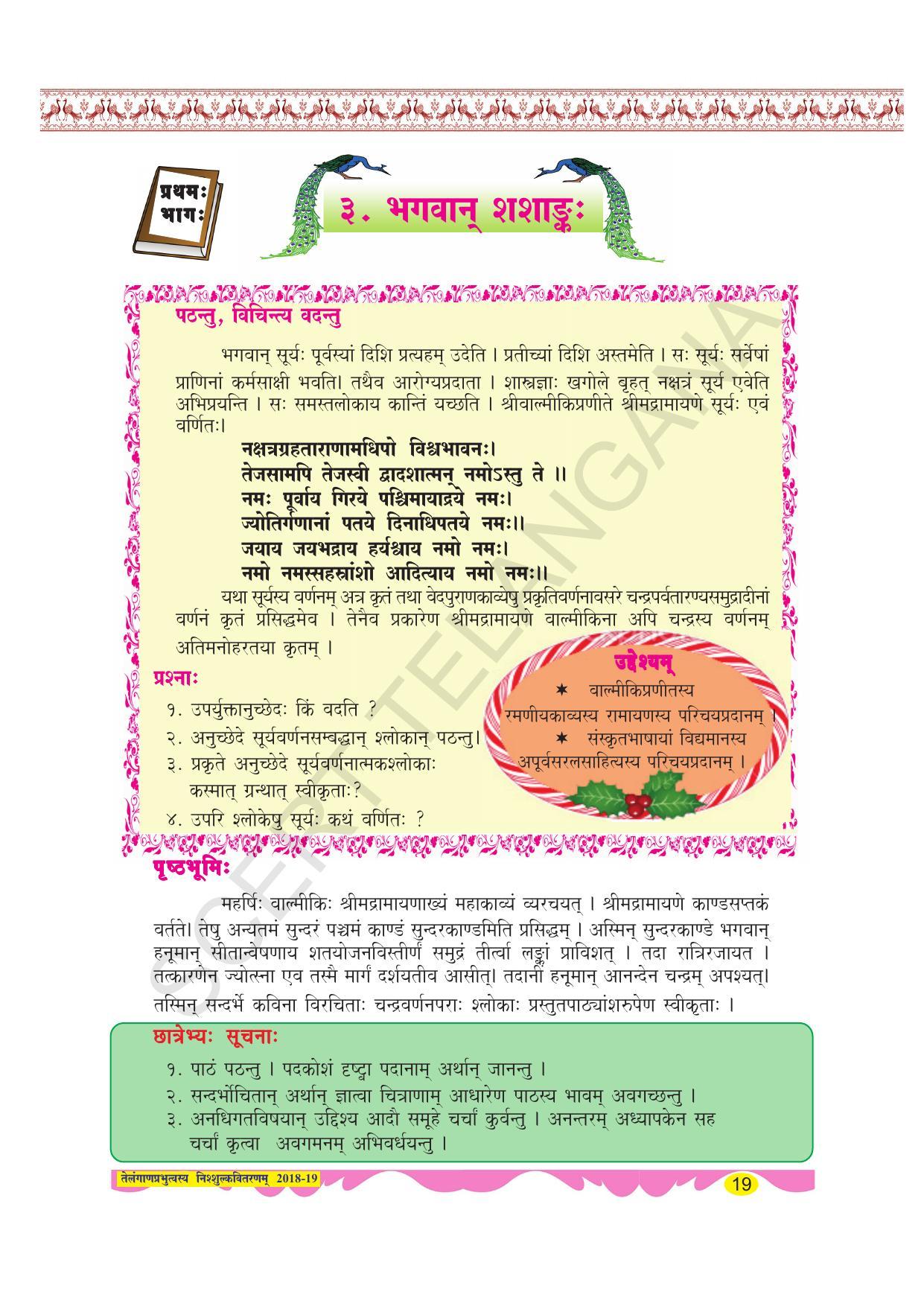TS SCERT Class 8 Second Language (SAN_OC Medium) Text Book - Page 31