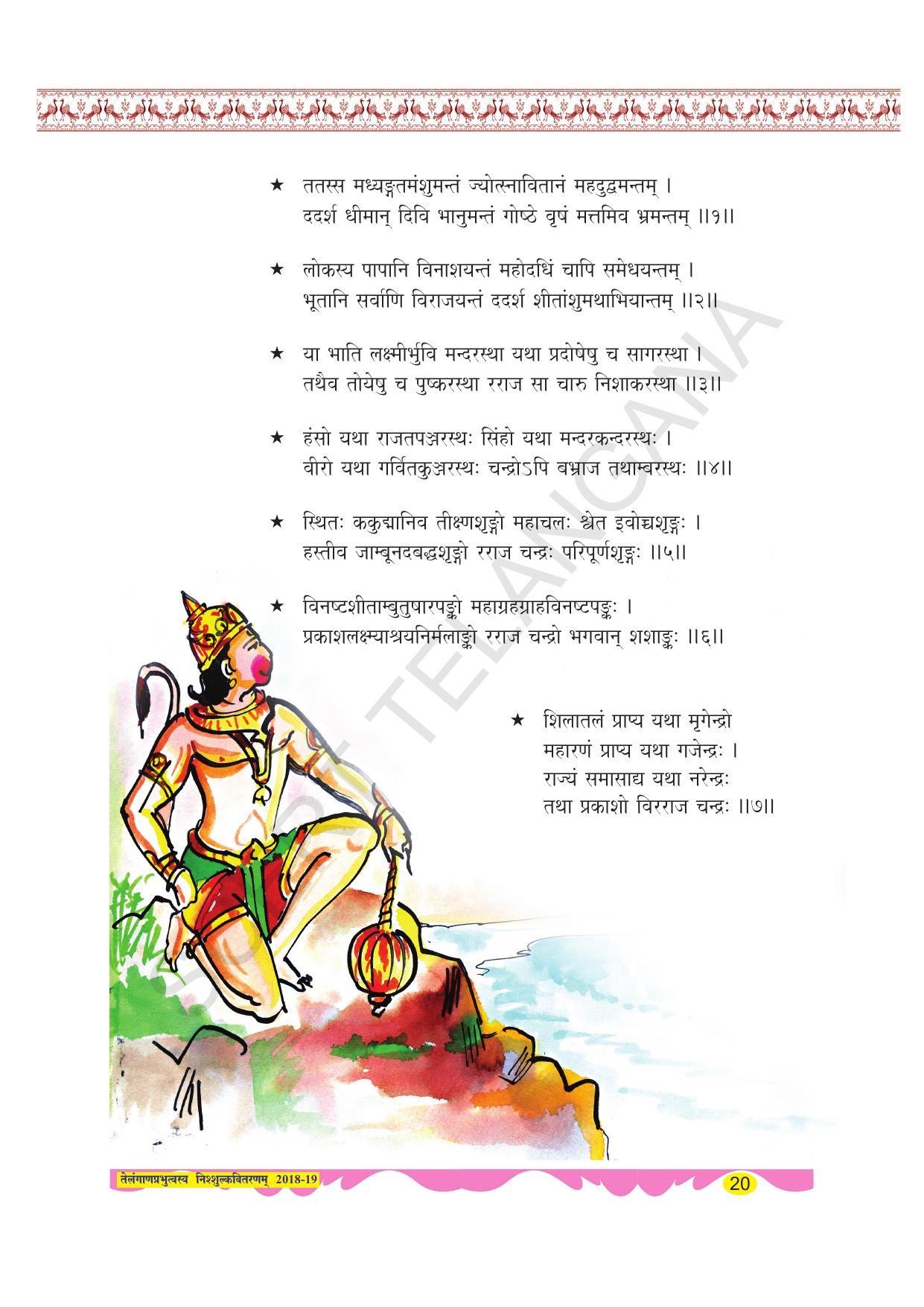 TS SCERT Class 8 Second Language (SAN_OC Medium) Text Book - Page 32