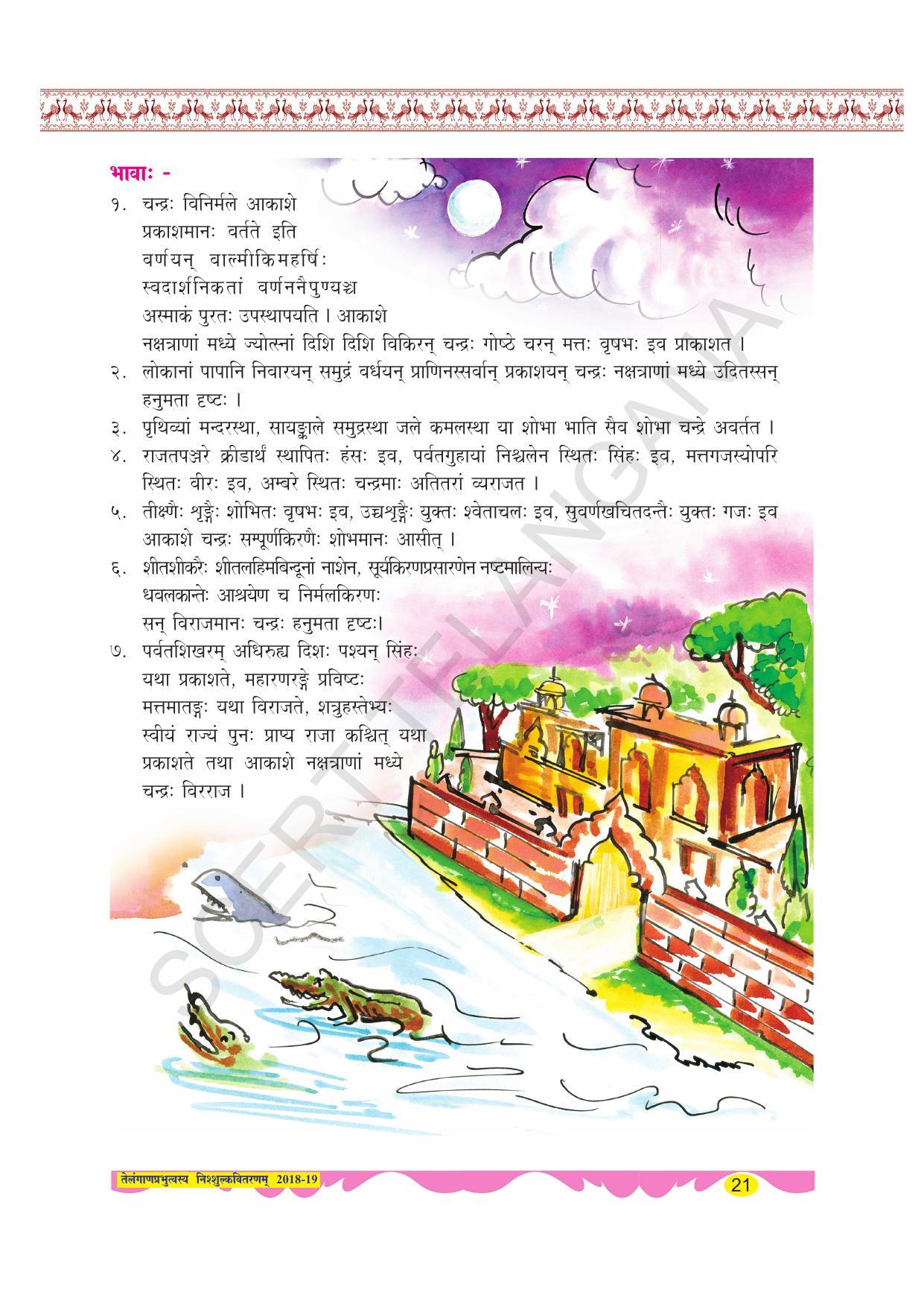 TS SCERT Class 8 Second Language (SAN_OC Medium) Text Book - Page 33
