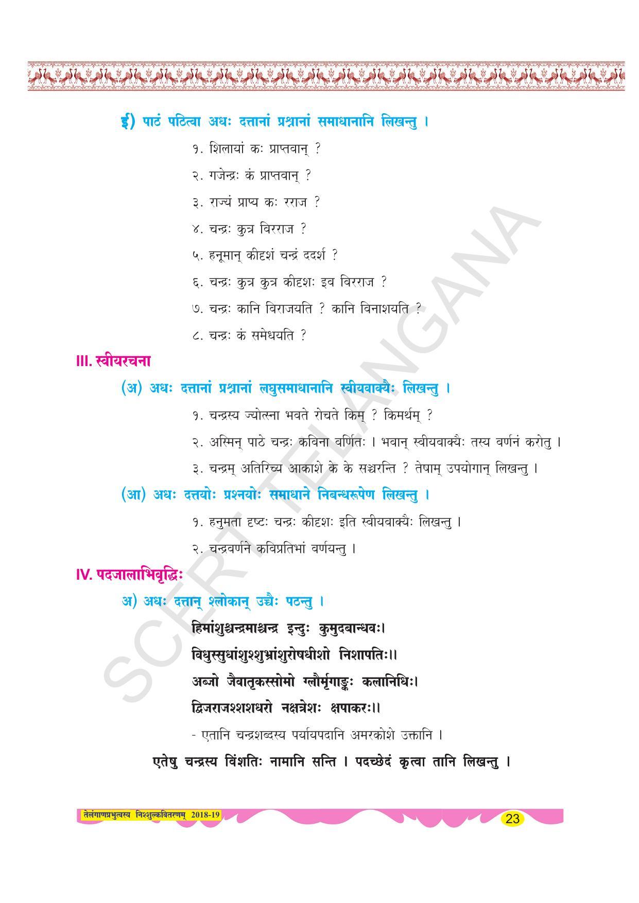 TS SCERT Class 8 Second Language (SAN_OC Medium) Text Book - Page 35
