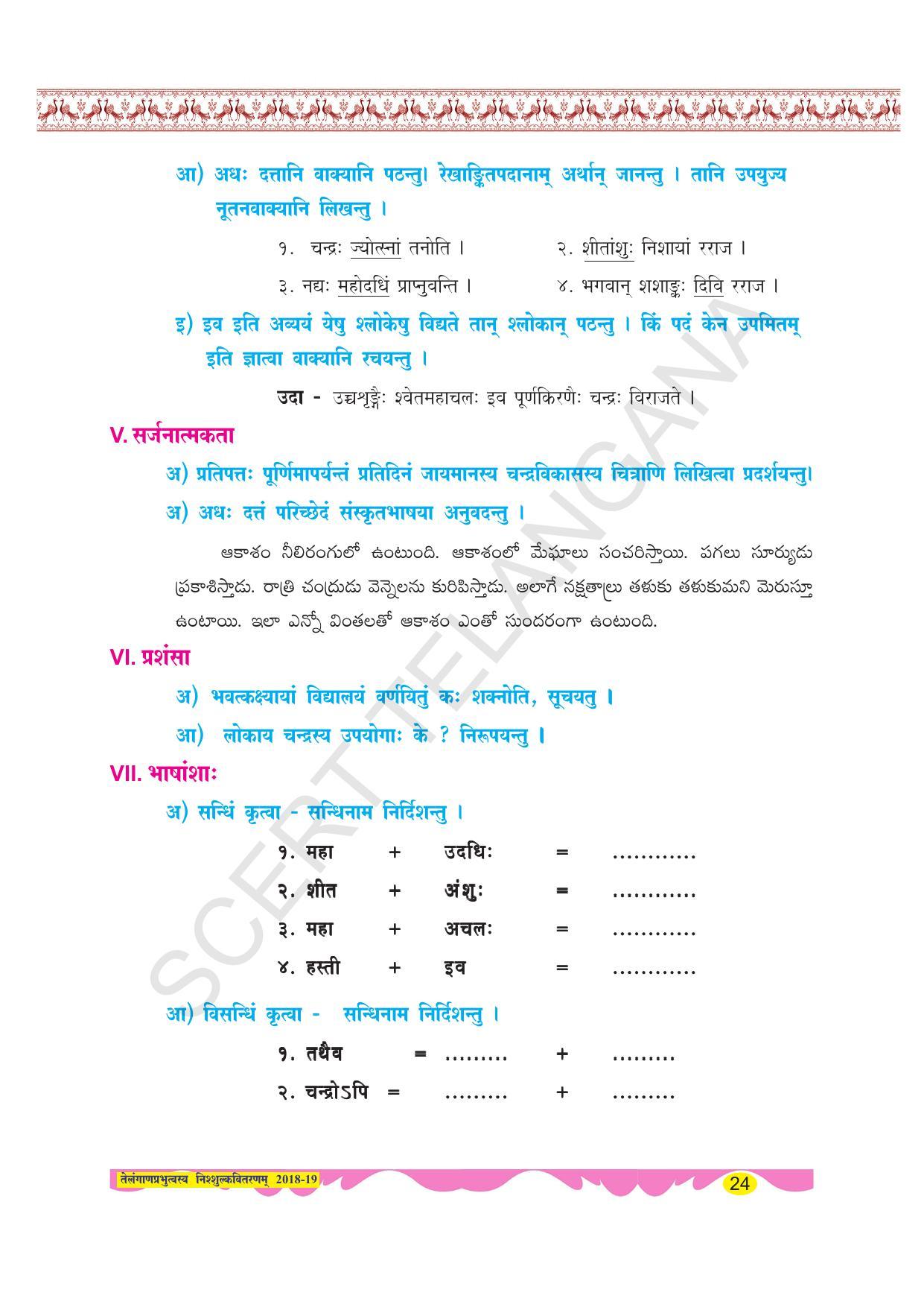 TS SCERT Class 8 Second Language (SAN_OC Medium) Text Book - Page 36