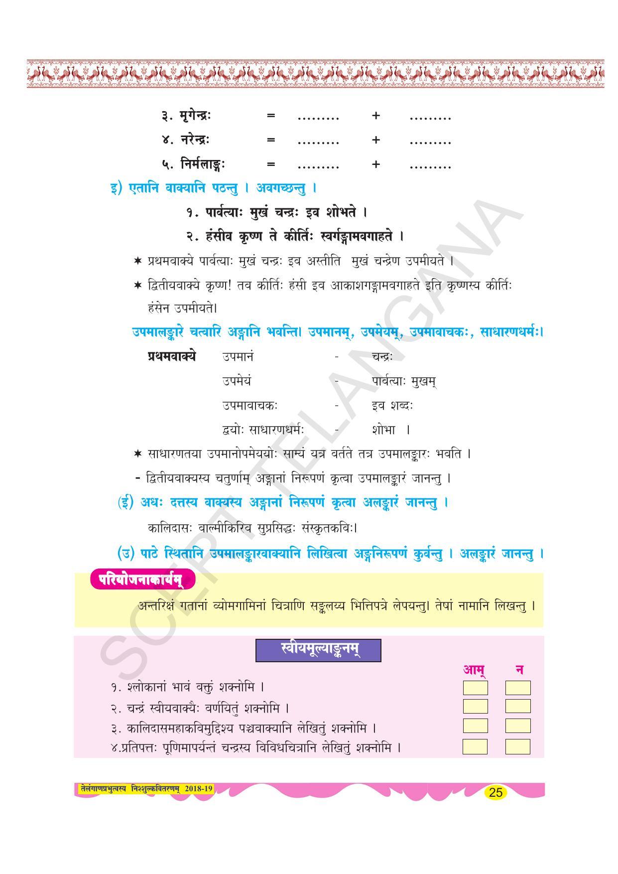 TS SCERT Class 8 Second Language (SAN_OC Medium) Text Book - Page 37
