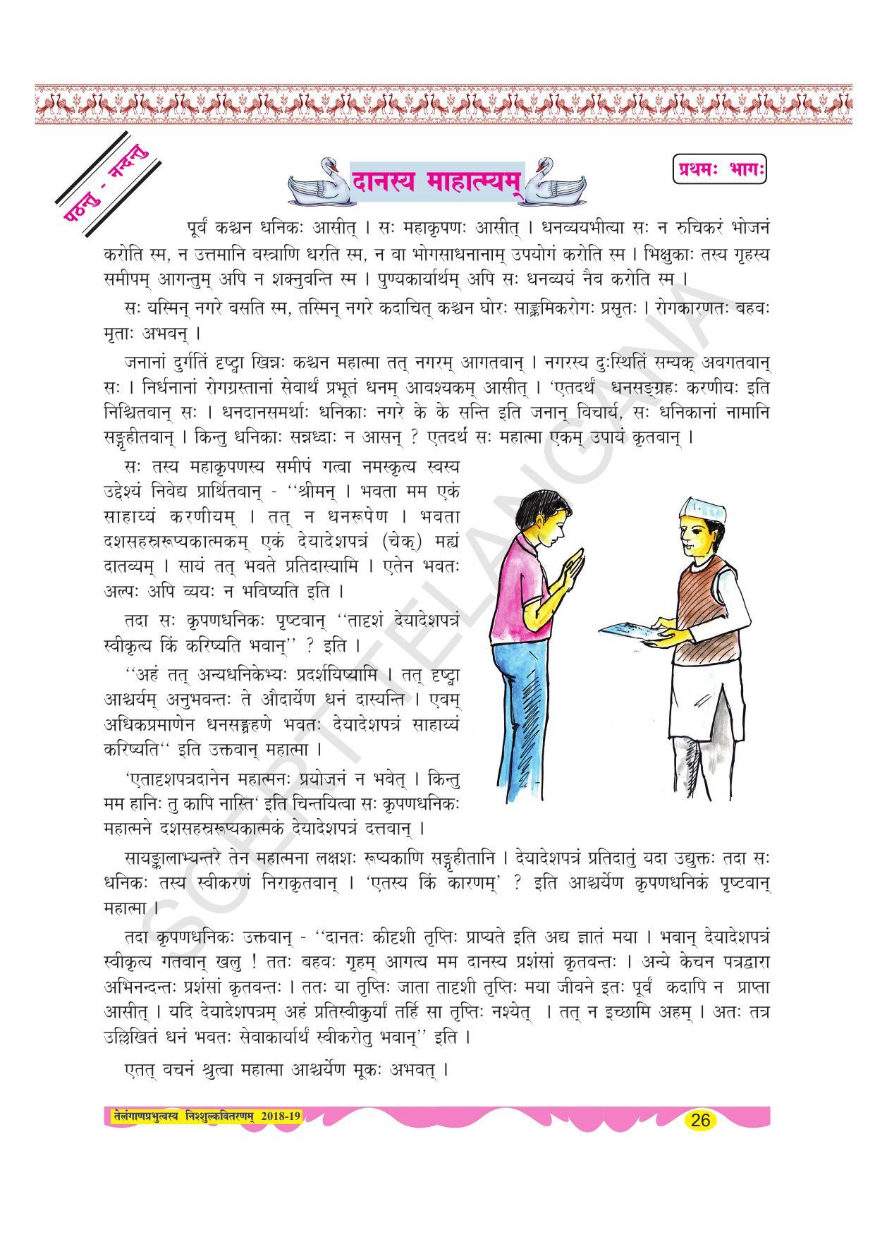 TS SCERT Class 8 Second Language (SAN_OC Medium) Text Book - Page 38