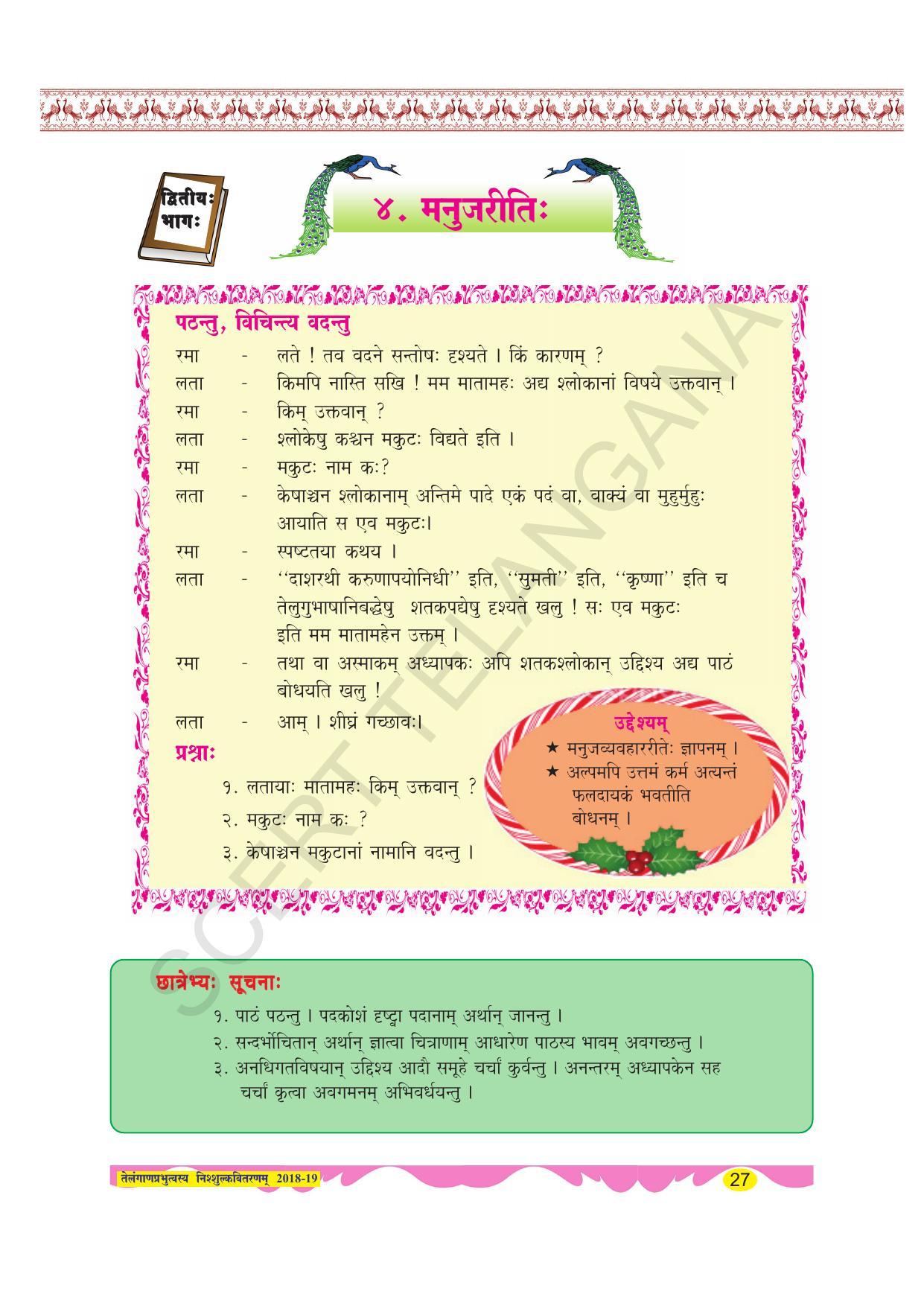 TS SCERT Class 8 Second Language (SAN_OC Medium) Text Book - Page 39