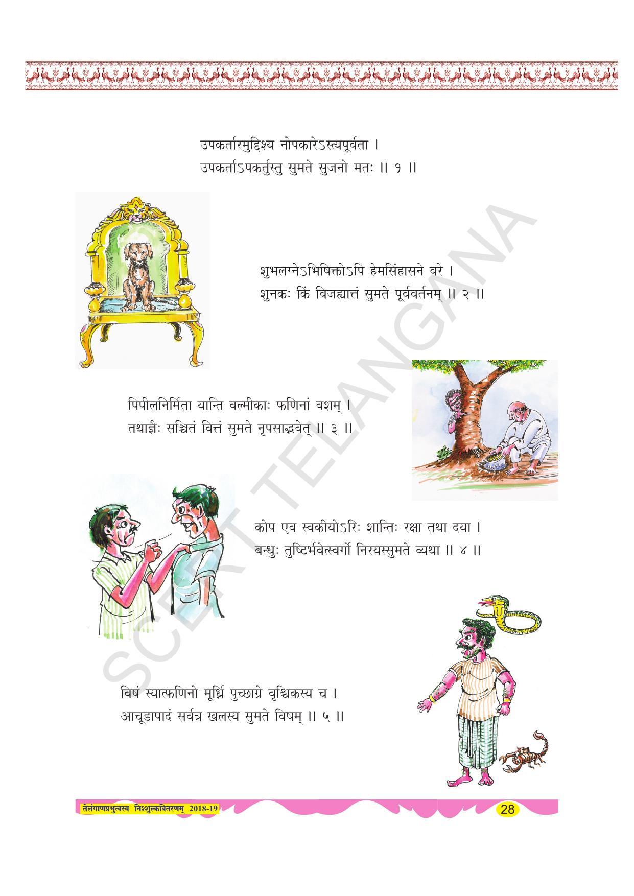 TS SCERT Class 8 Second Language (SAN_OC Medium) Text Book - Page 40