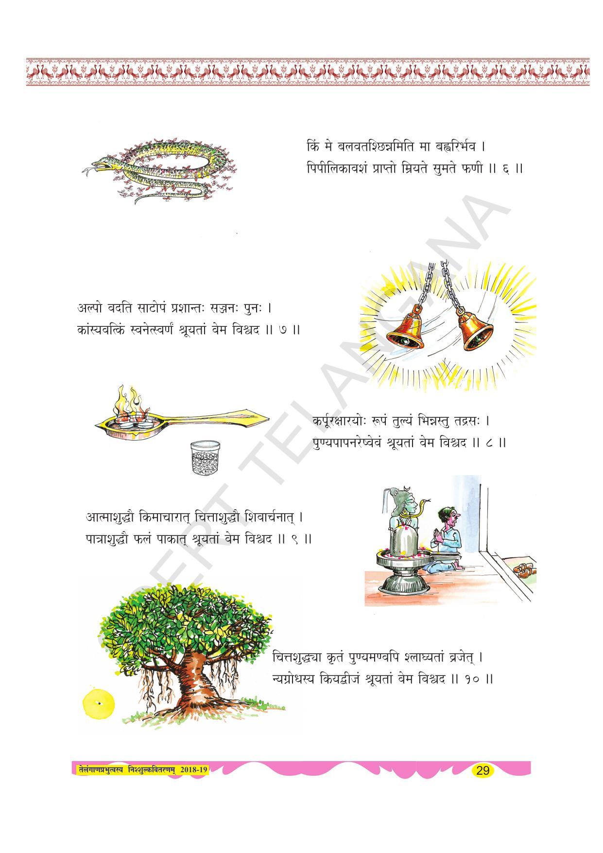 TS SCERT Class 8 Second Language (SAN_OC Medium) Text Book - Page 41