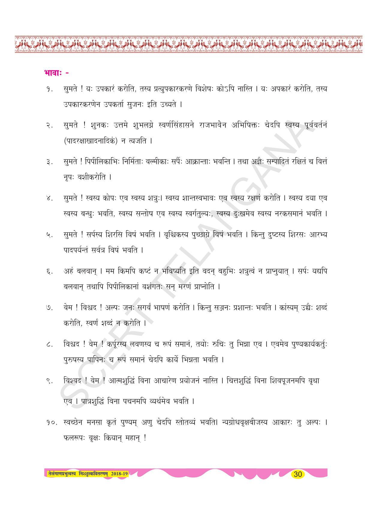 TS SCERT Class 8 Second Language (SAN_OC Medium) Text Book - Page 42