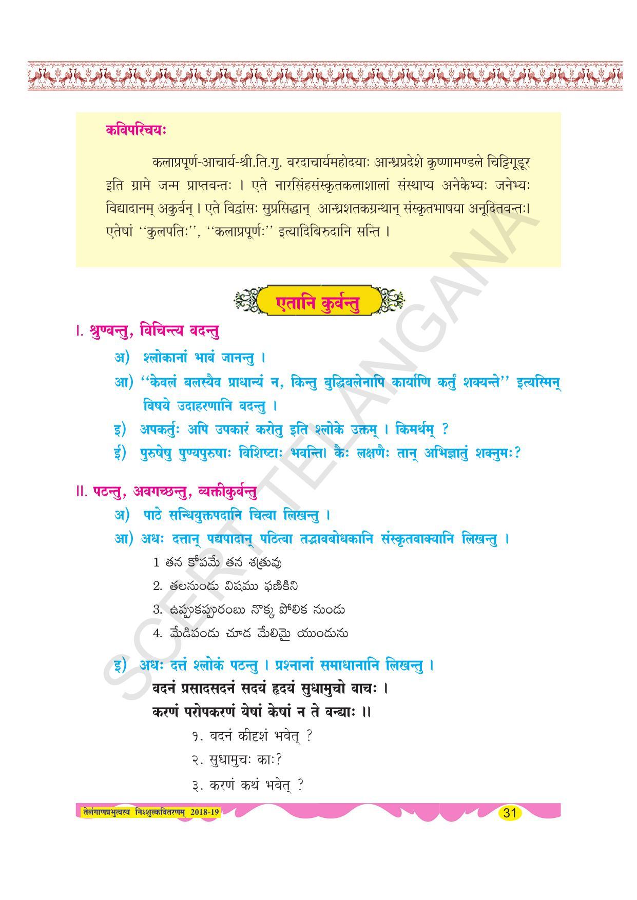 TS SCERT Class 8 Second Language (SAN_OC Medium) Text Book - Page 43