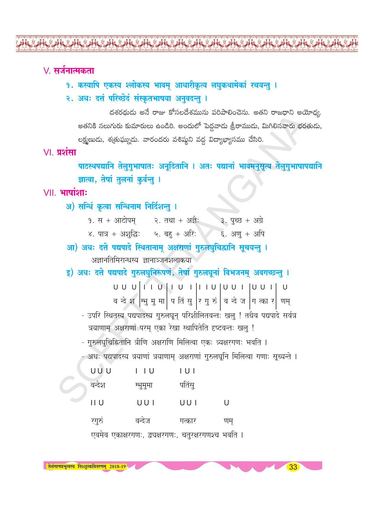TS SCERT Class 8 Second Language (SAN_OC Medium) Text Book - Page 45