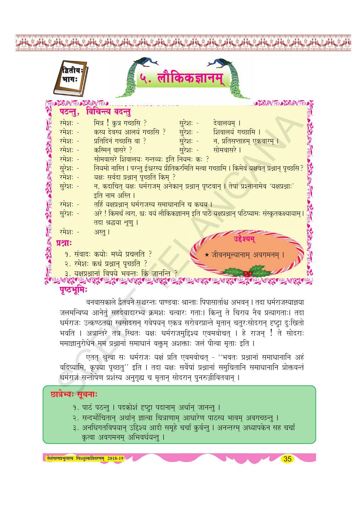 TS SCERT Class 8 Second Language (SAN_OC Medium) Text Book - Page 47