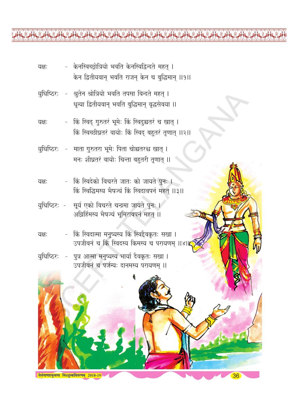 TS SCERT Class 8 Second Language (SAN_OC Medium) Text Book - Page 48