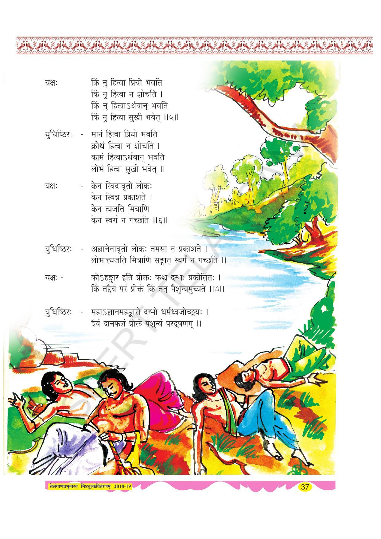 TS SCERT Class 8 Second Language (SAN_OC Medium) Text Book - Page 49