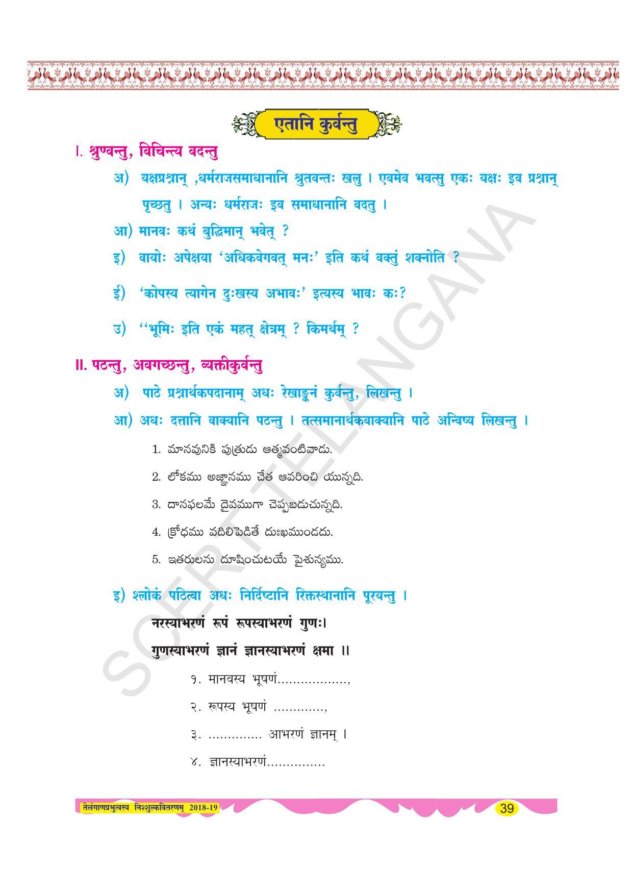 TS SCERT Class 8 Second Language (SAN_OC Medium) Text Book - Page 51