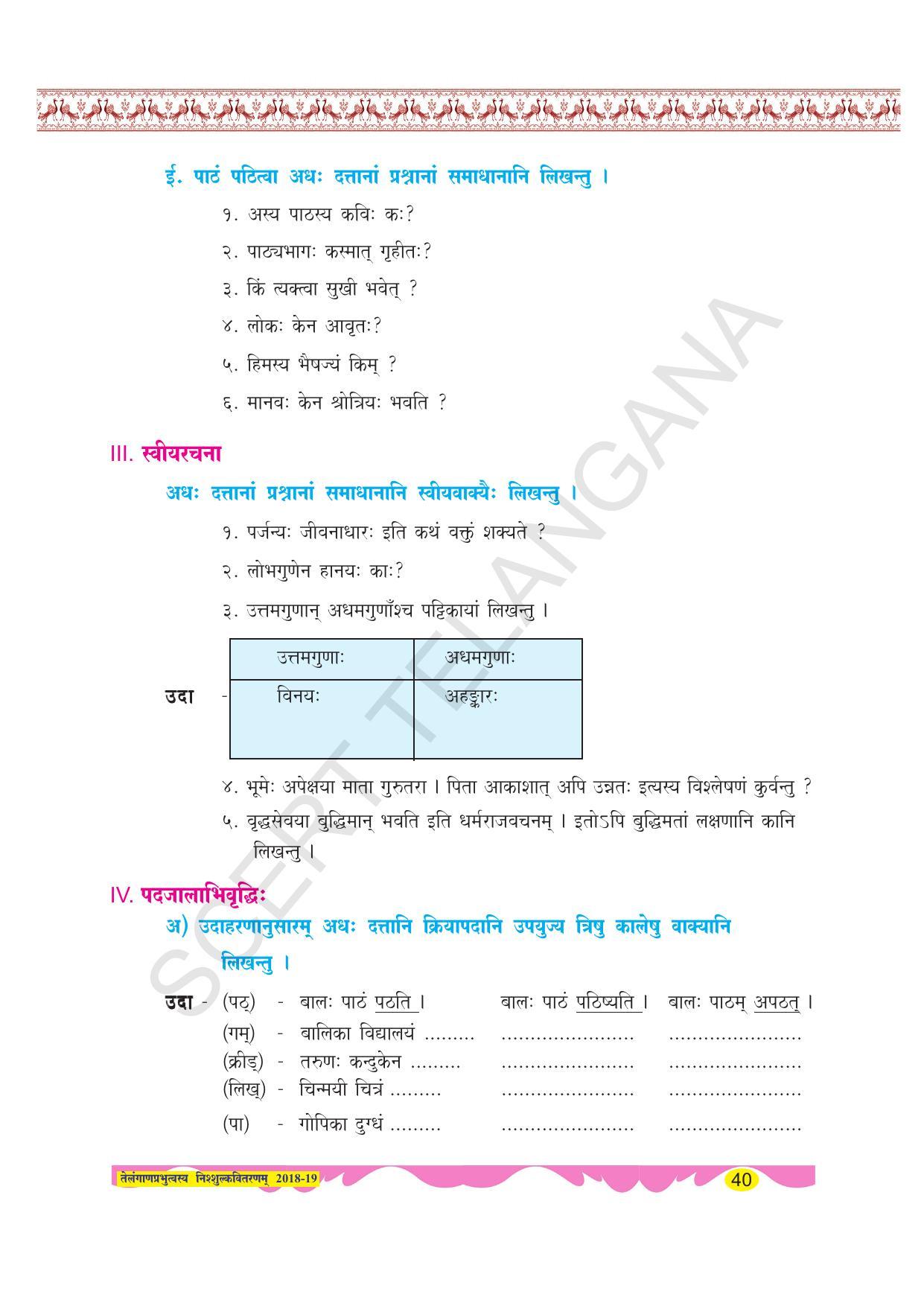 TS SCERT Class 8 Second Language (SAN_OC Medium) Text Book - Page 52