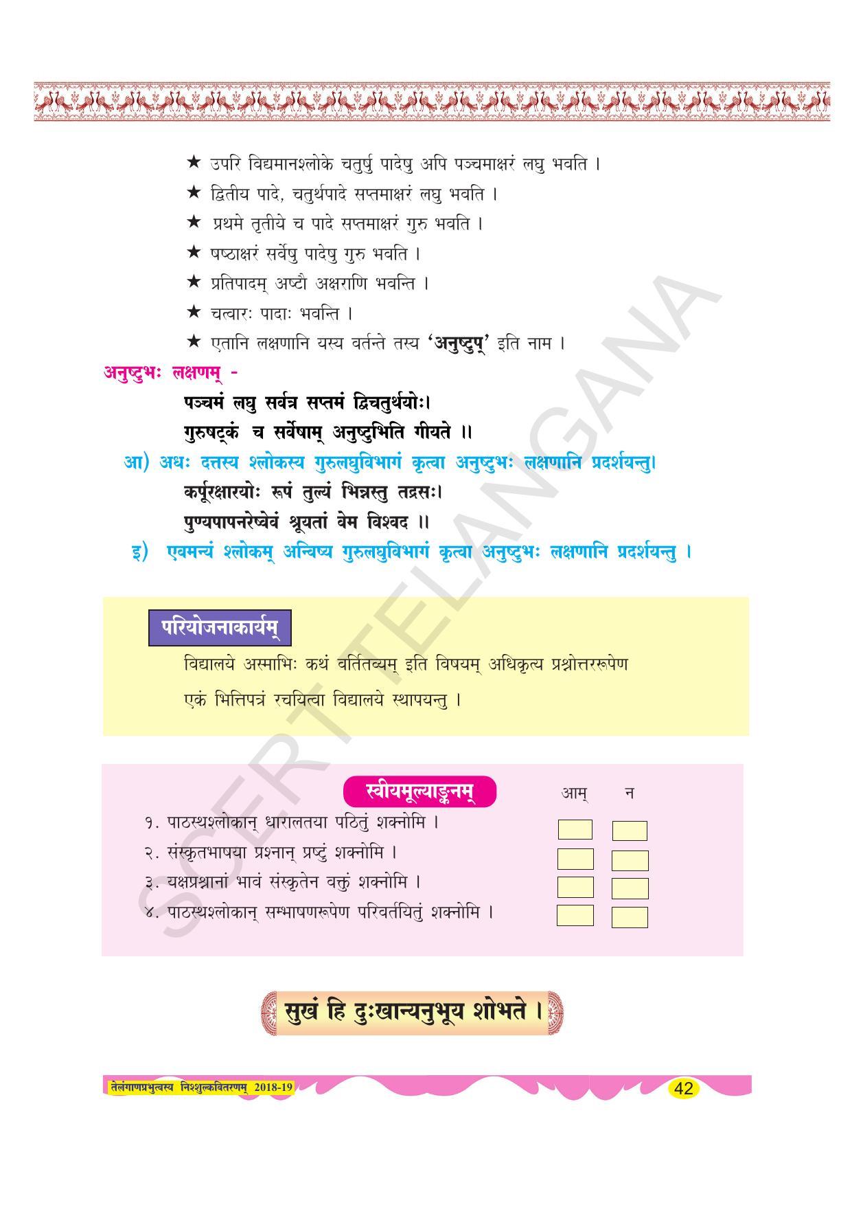TS SCERT Class 8 Second Language (SAN_OC Medium) Text Book - Page 54