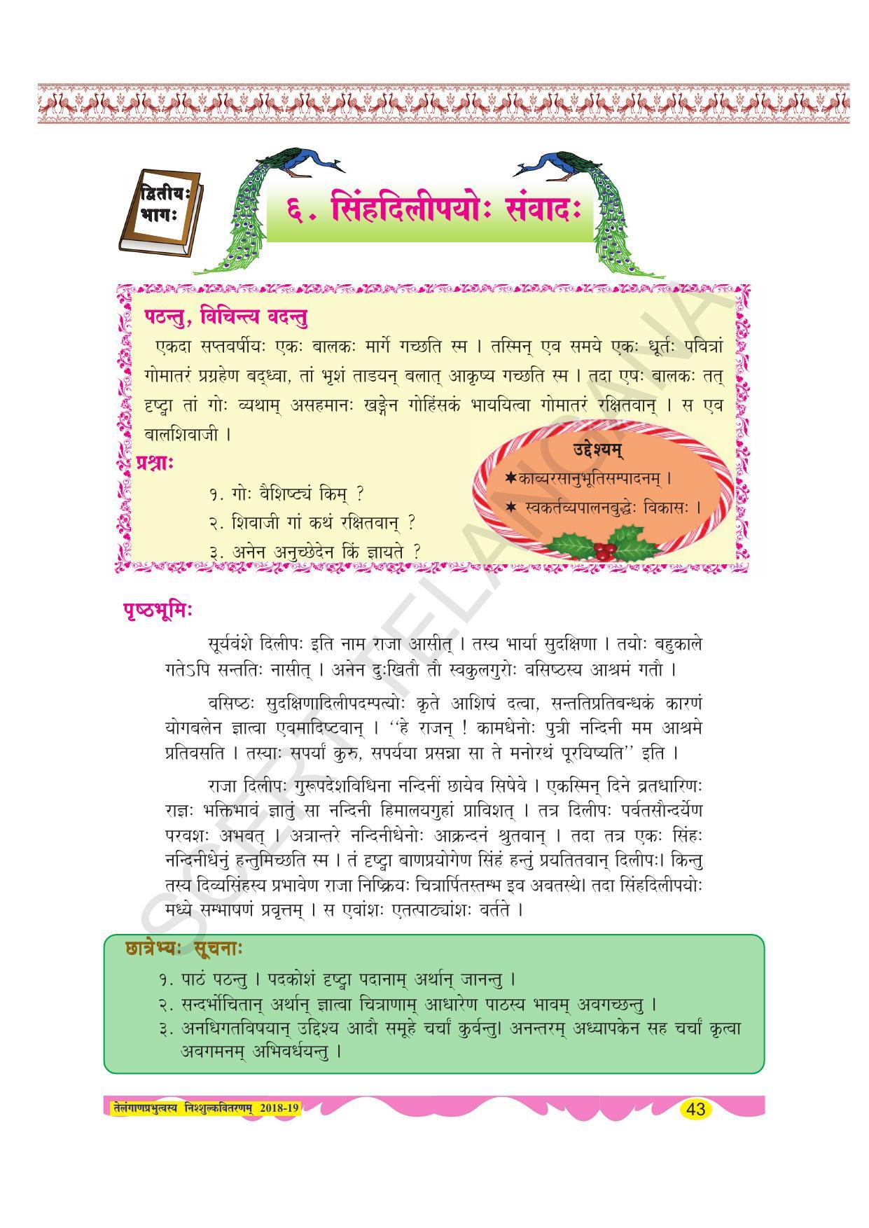 TS SCERT Class 8 Second Language (SAN_OC Medium) Text Book - Page 55