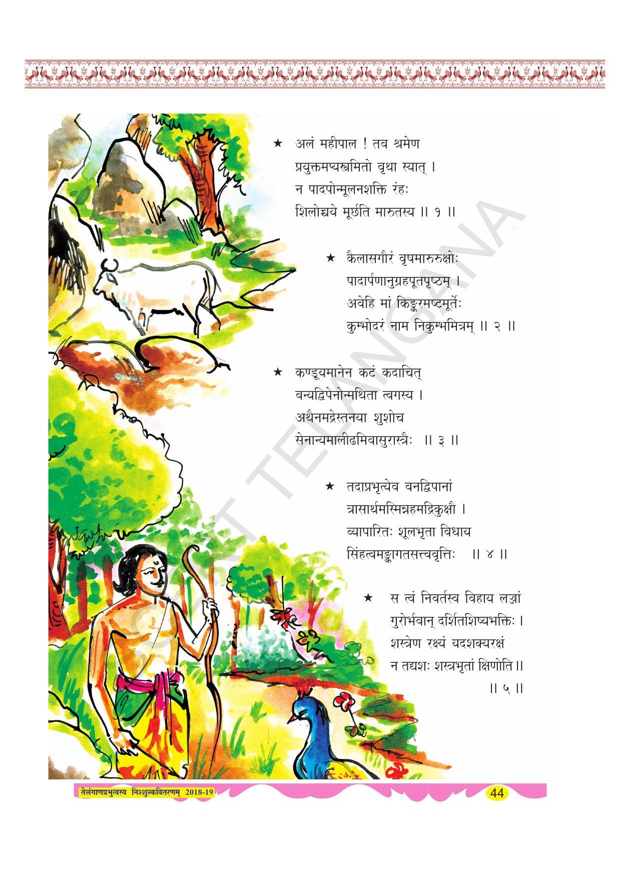 TS SCERT Class 8 Second Language (SAN_OC Medium) Text Book - Page 56