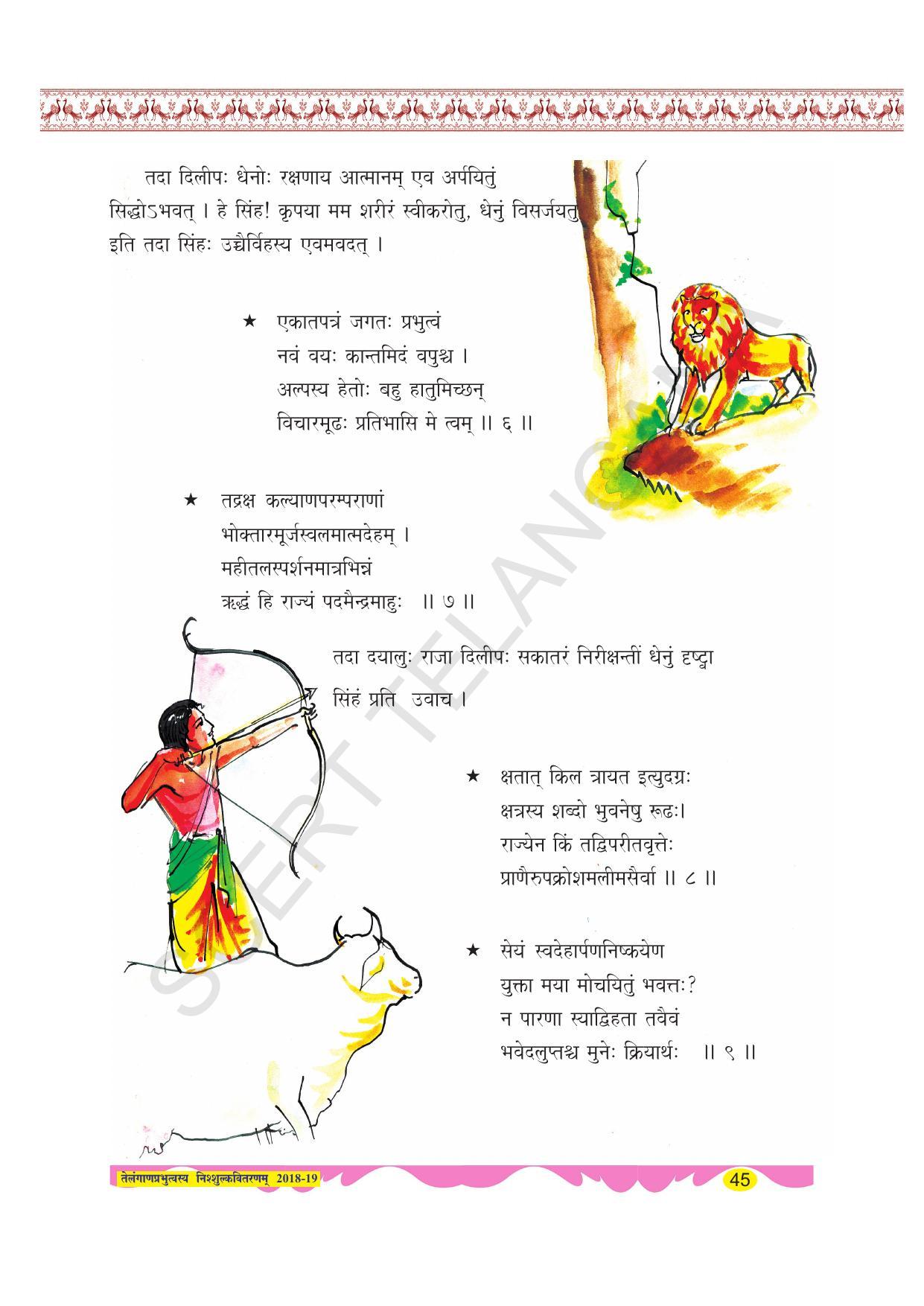 TS SCERT Class 8 Second Language (SAN_OC Medium) Text Book - Page 57