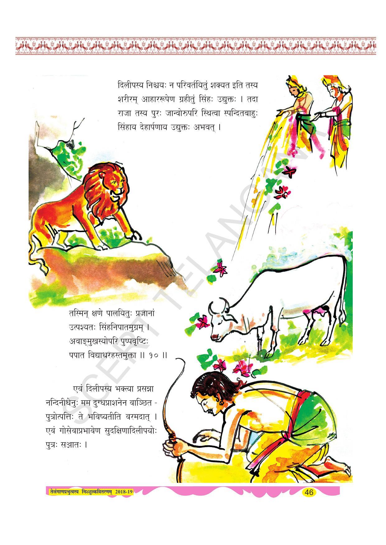 TS SCERT Class 8 Second Language (SAN_OC Medium) Text Book - Page 58