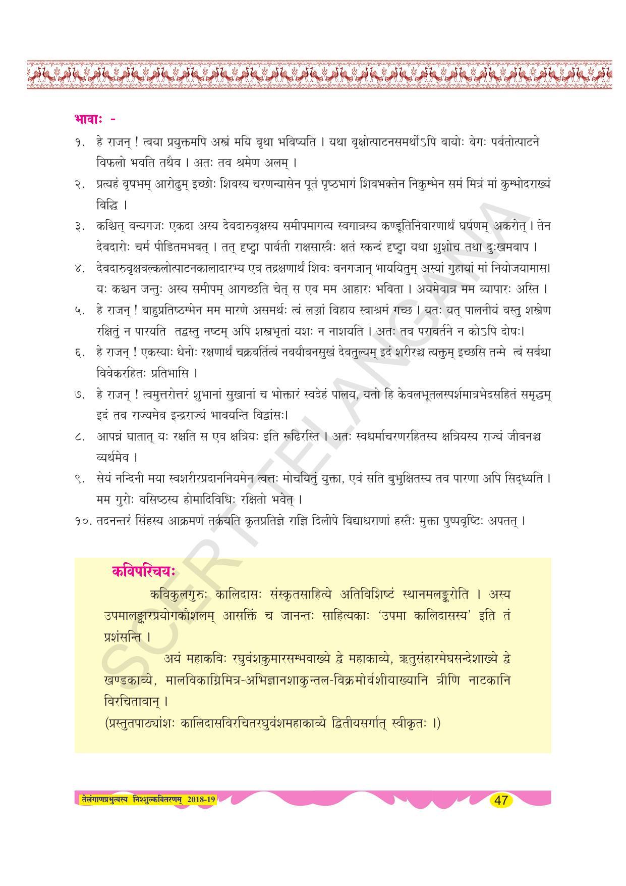 TS SCERT Class 8 Second Language (SAN_OC Medium) Text Book - Page 59