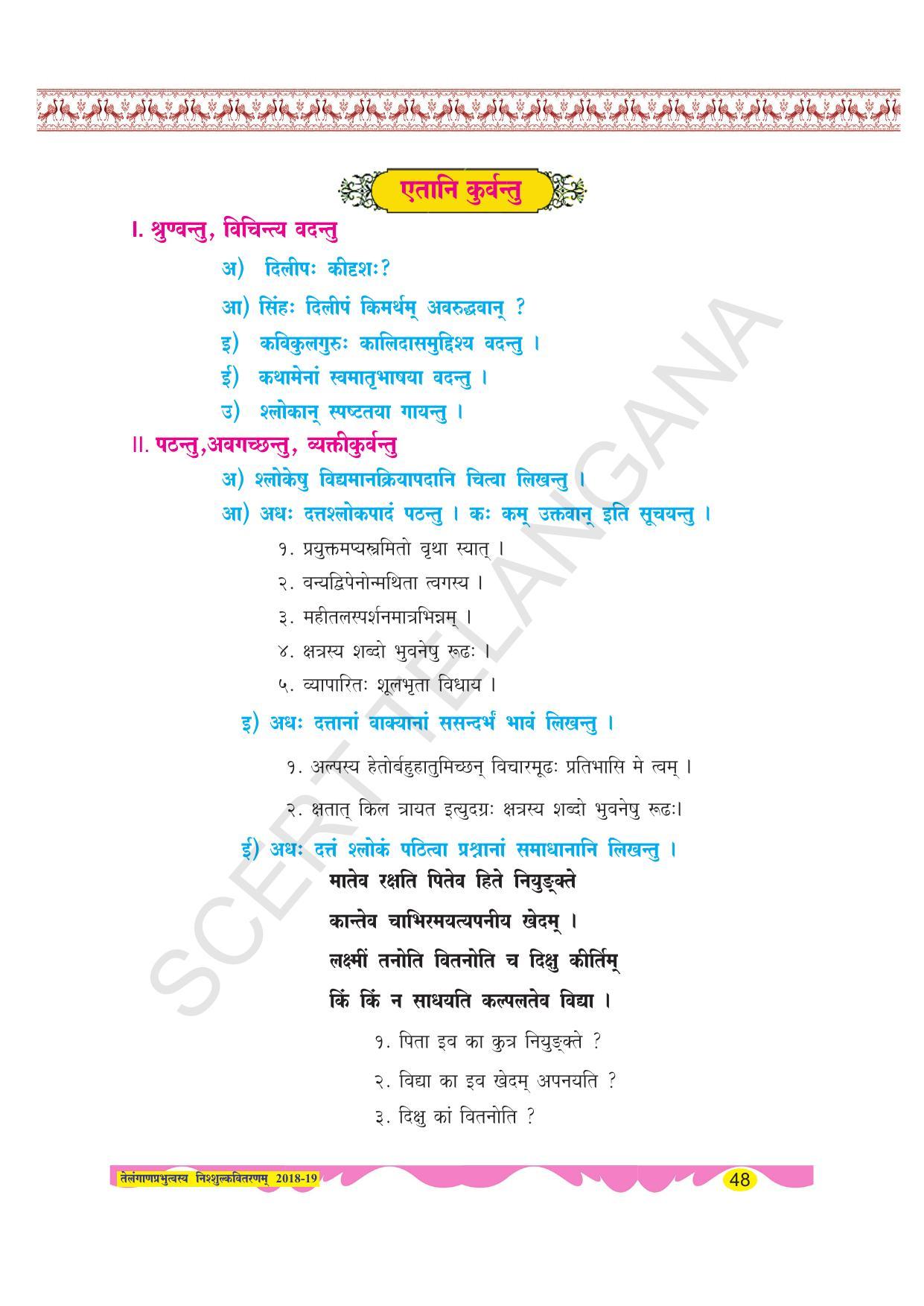TS SCERT Class 8 Second Language (SAN_OC Medium) Text Book - Page 60