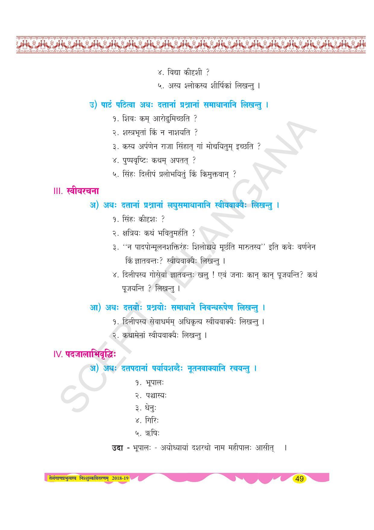 TS SCERT Class 8 Second Language (SAN_OC Medium) Text Book - Page 61