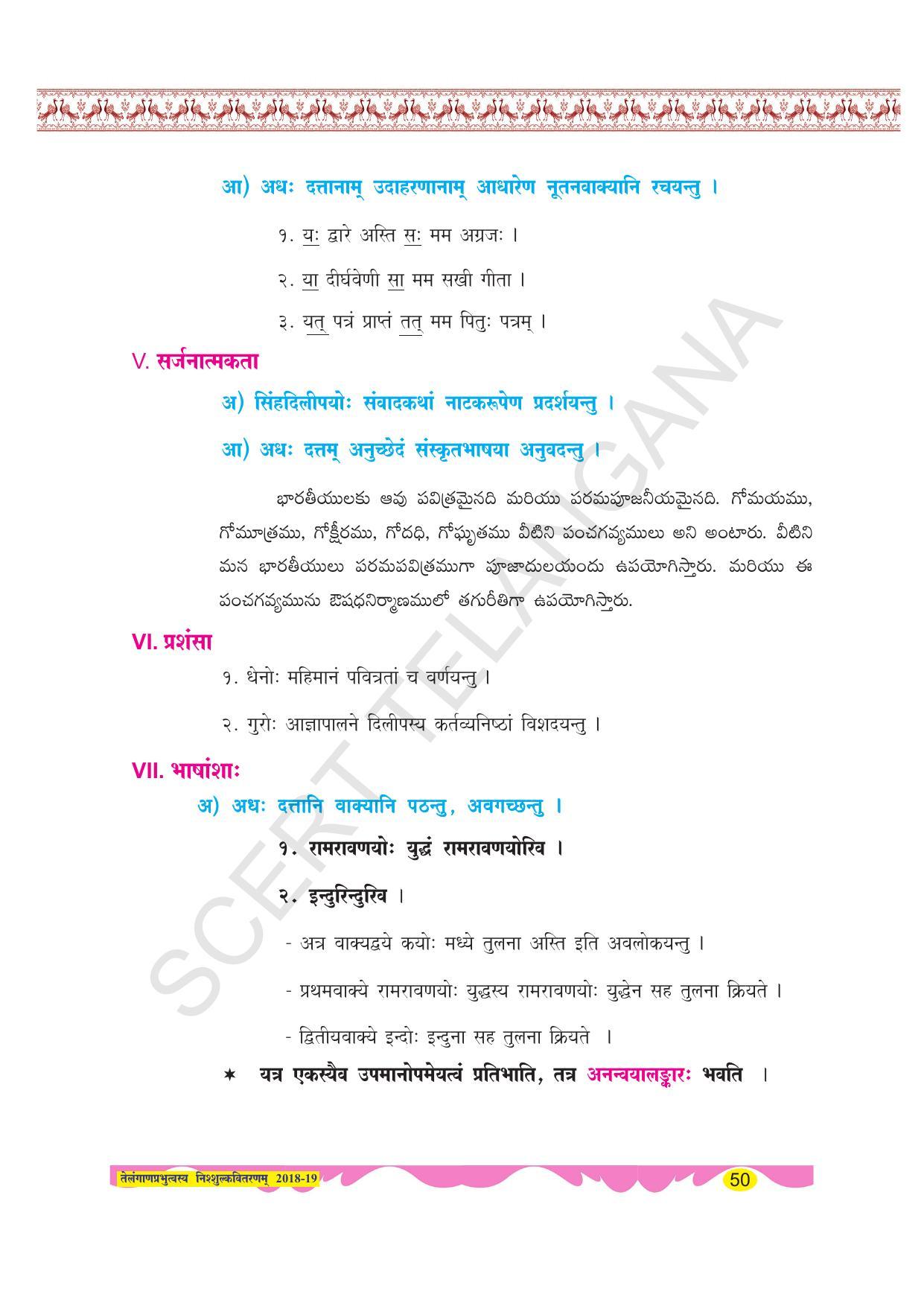 TS SCERT Class 8 Second Language (SAN_OC Medium) Text Book - Page 62