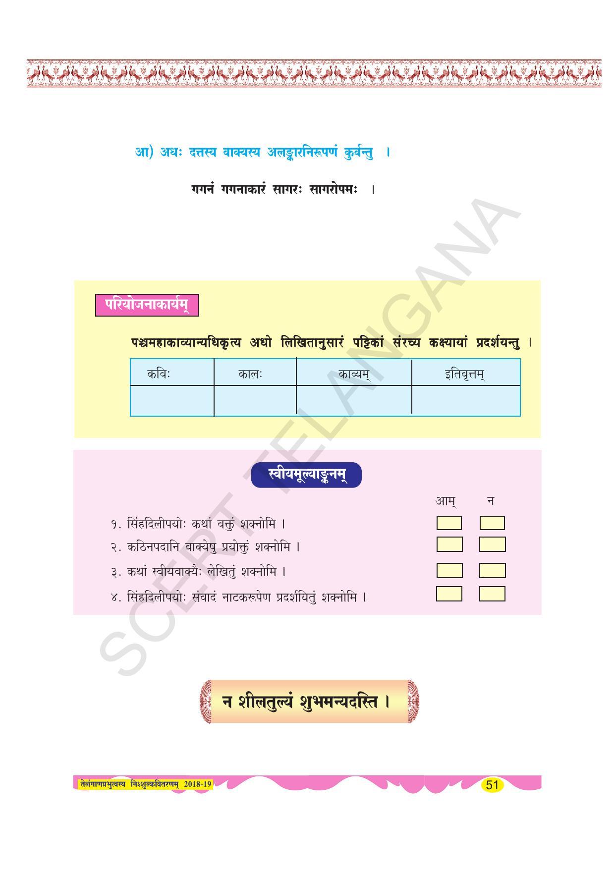 TS SCERT Class 8 Second Language (SAN_OC Medium) Text Book - Page 63