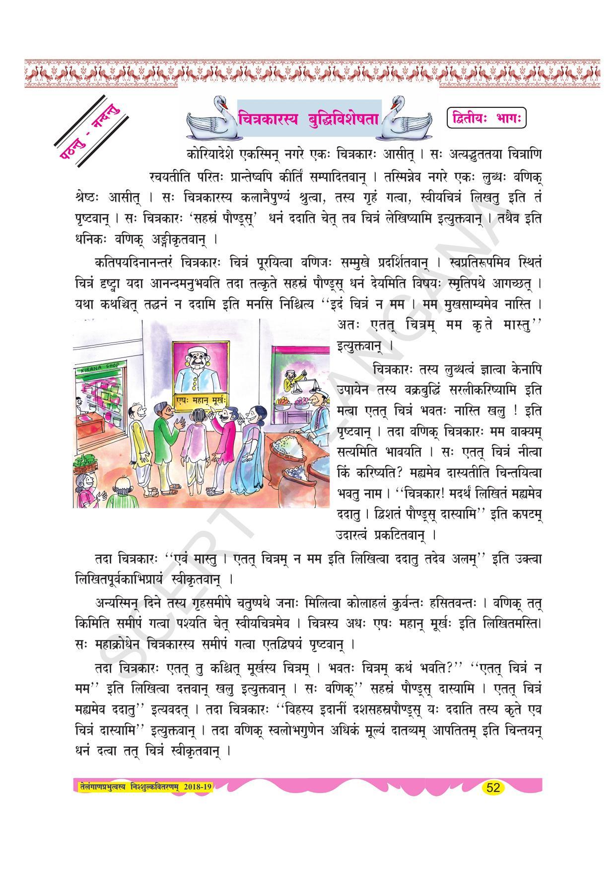 TS SCERT Class 8 Second Language (SAN_OC Medium) Text Book - Page 64