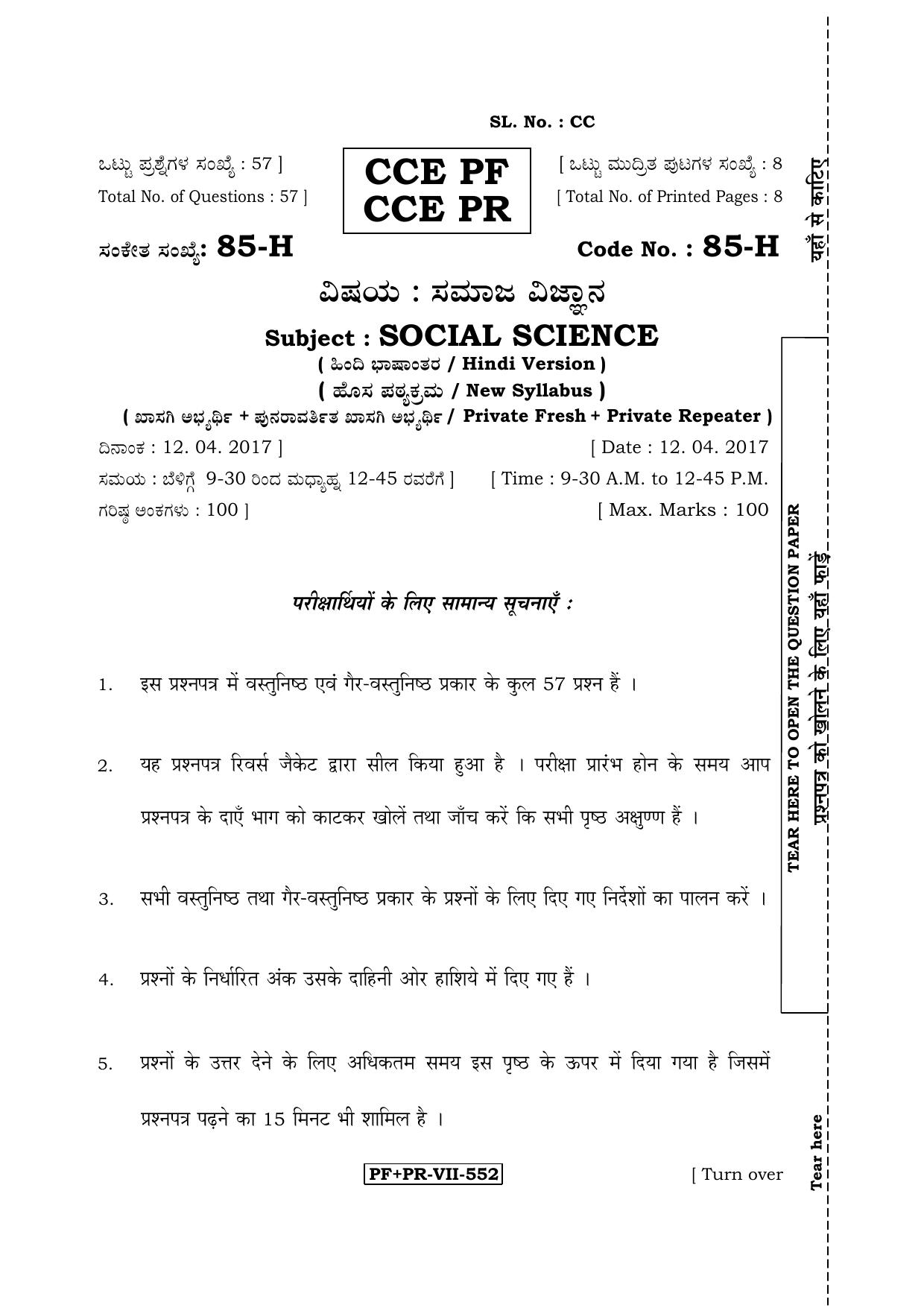 Karnataka SSLC Social Science (HINDI Medium) - 85-H CCE PF_PR_ss3 April 2017 Question Paper - Page 1