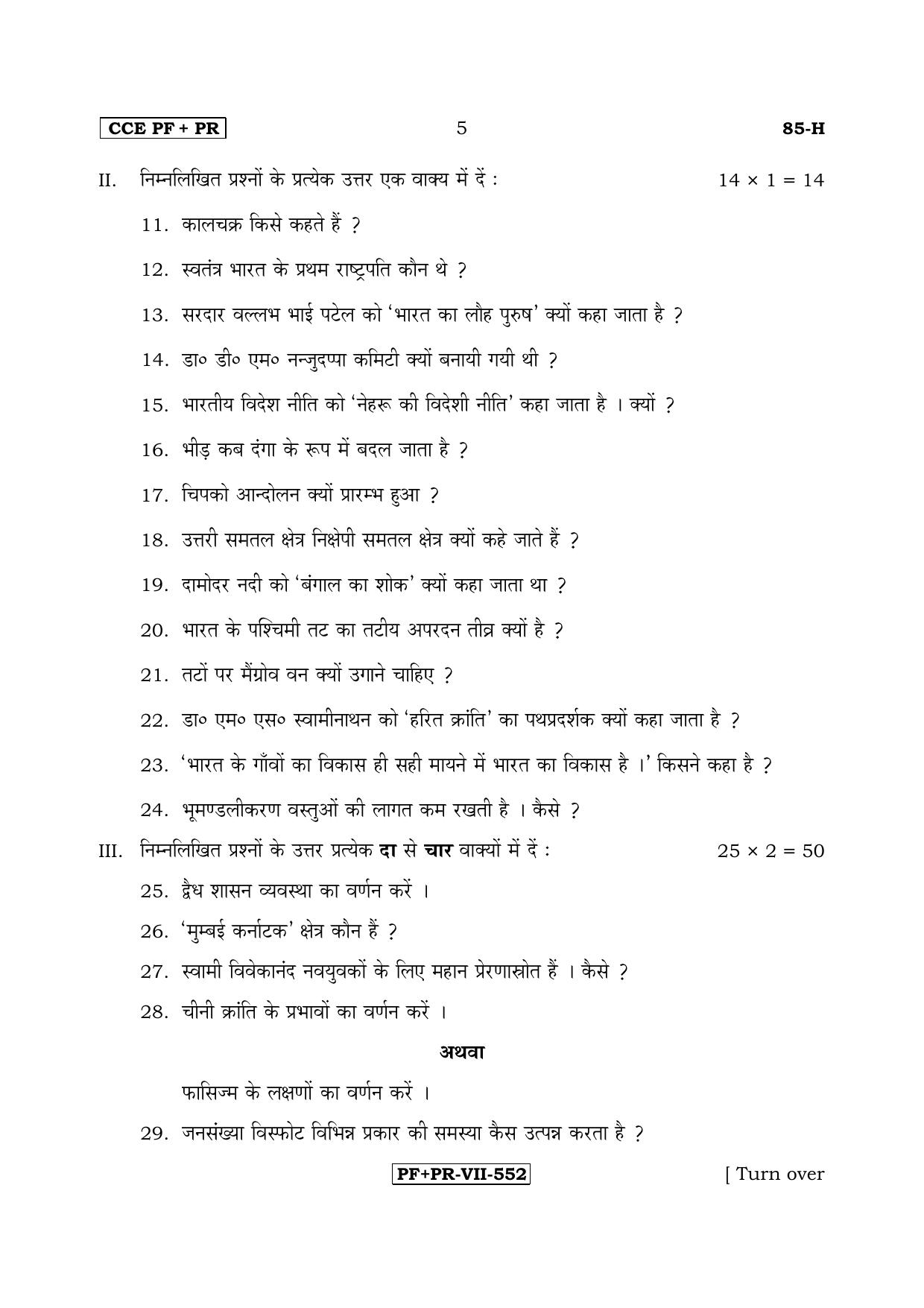 Karnataka SSLC Social Science (HINDI Medium) - 85-H CCE PF_PR_ss3 April 2017 Question Paper - Page 5
