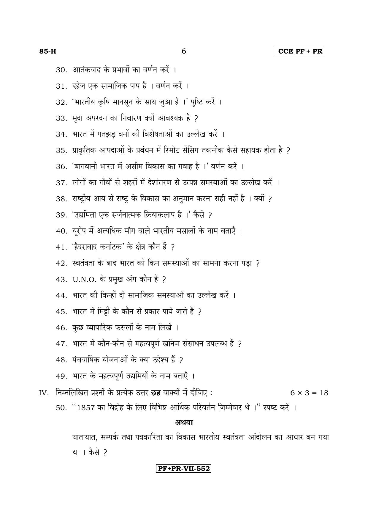 Karnataka SSLC Social Science (HINDI Medium) - 85-H CCE PF_PR_ss3 April 2017 Question Paper - Page 6
