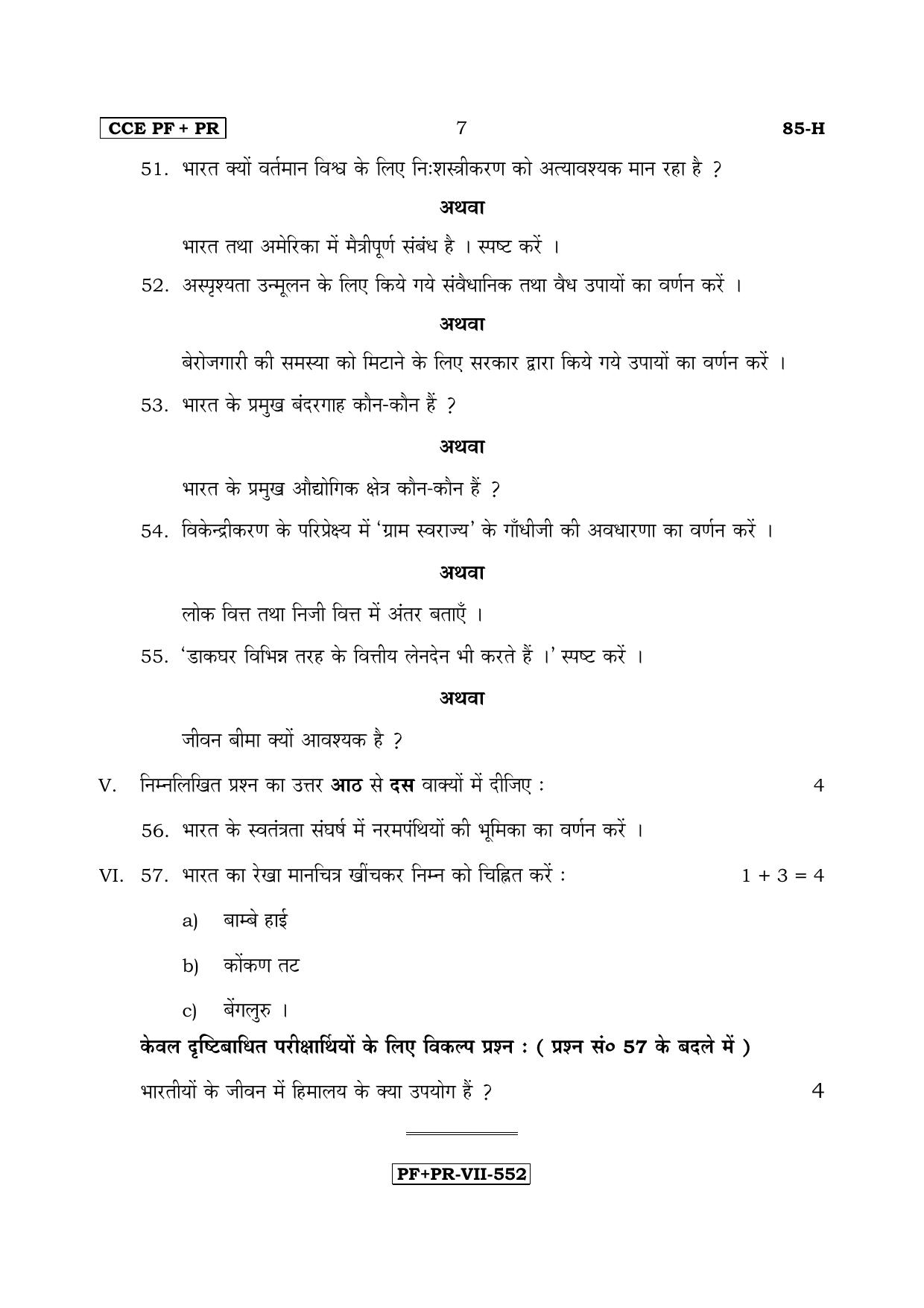 Karnataka SSLC Social Science (HINDI Medium) - 85-H CCE PF_PR_ss3 April 2017 Question Paper - Page 7