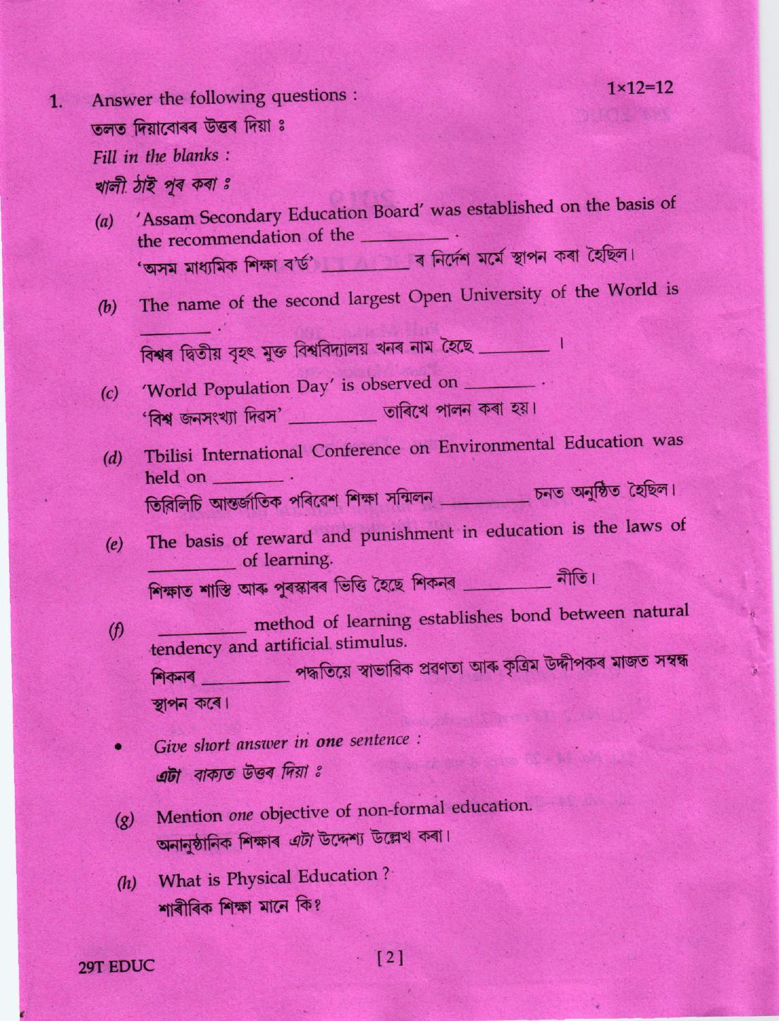 AHSEC Class 12 Education 2019 Question Papers  - Page 2