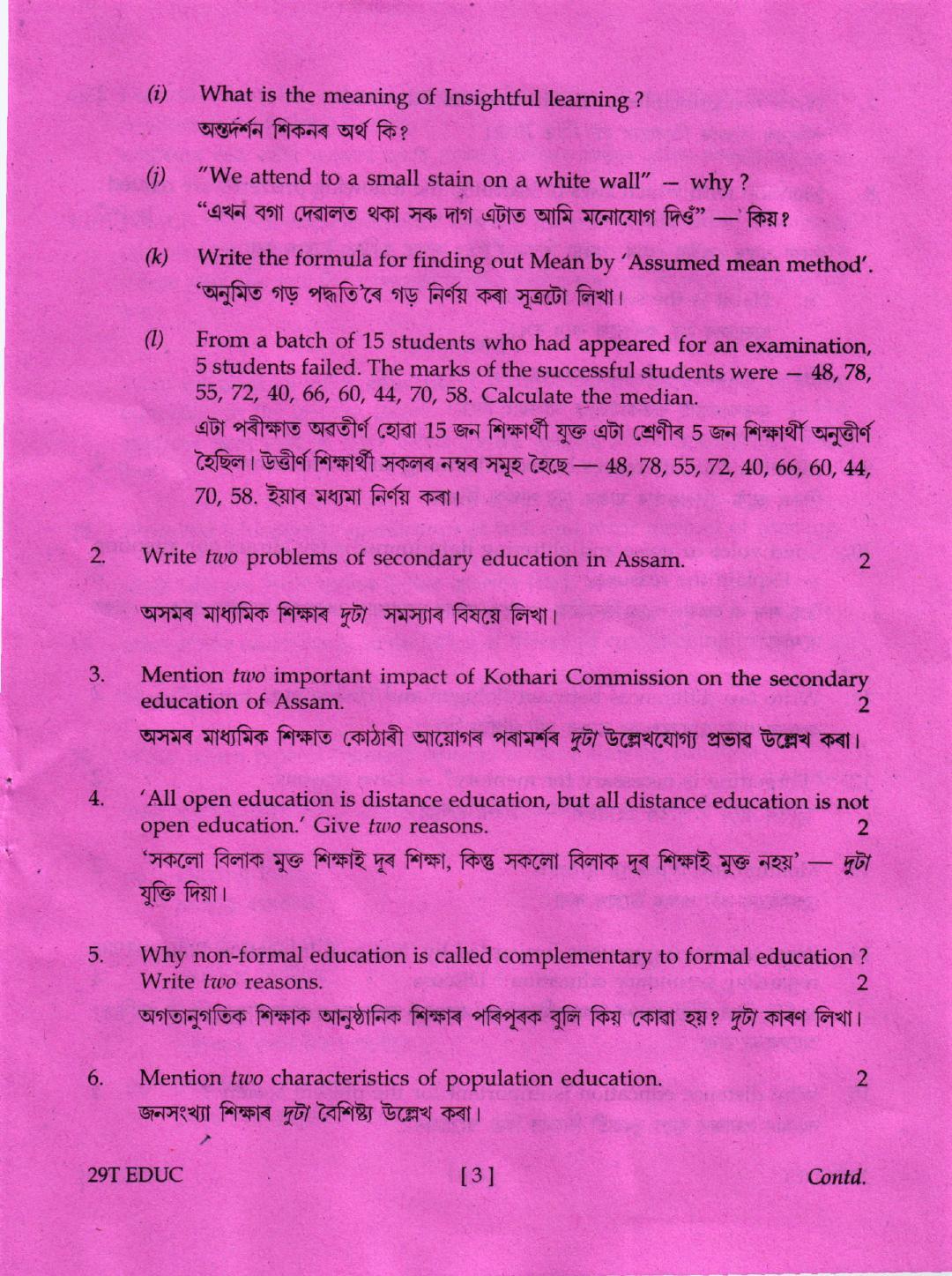 AHSEC Class 12 Education 2019 Question Papers  - Page 3
