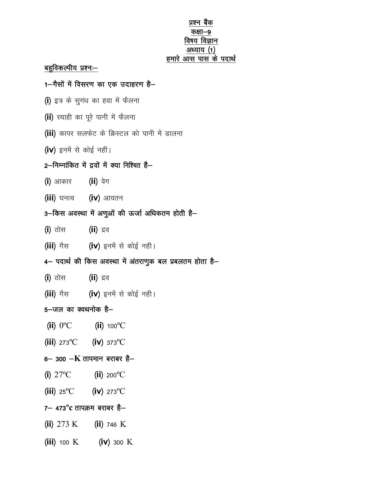 UP Board (UPMSP) Class 9 Science Question Bank - Page 1