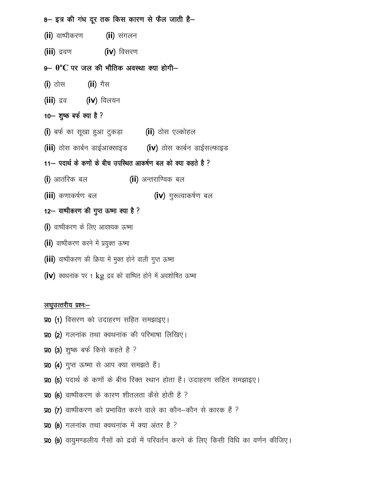 UP Board (UPMSP) Class 9 Science Question Bank - Page 2
