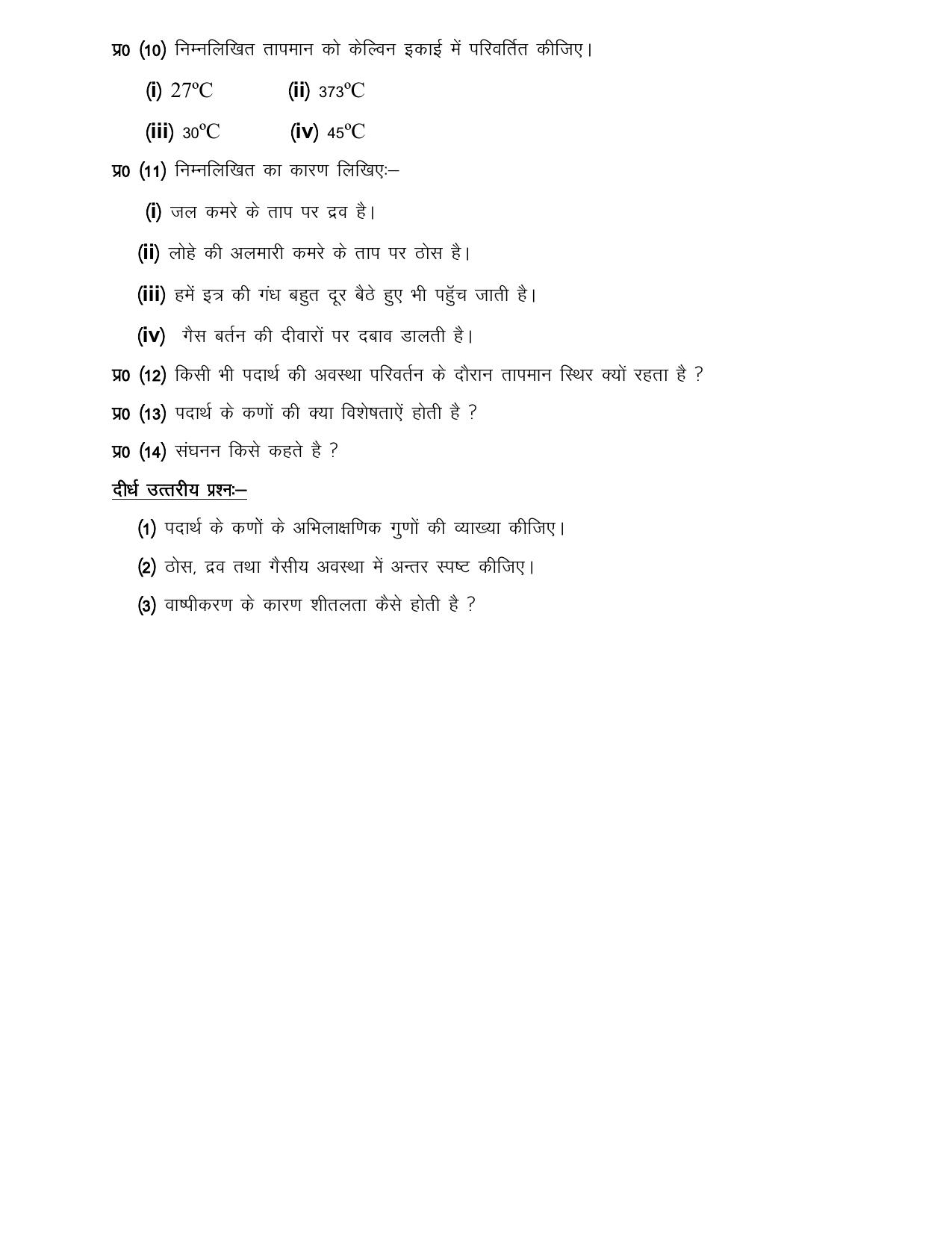 UP Board (UPMSP) Class 9 Science Question Bank - Page 3