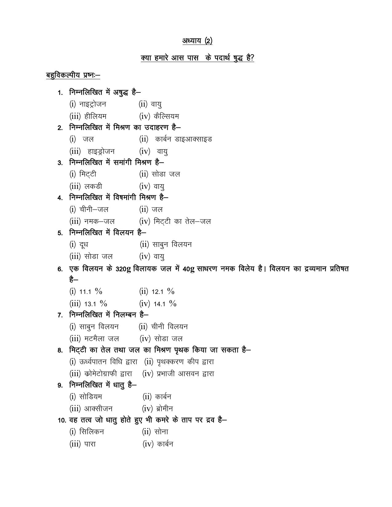 UP Board (UPMSP) Class 9 Science Question Bank - Page 4