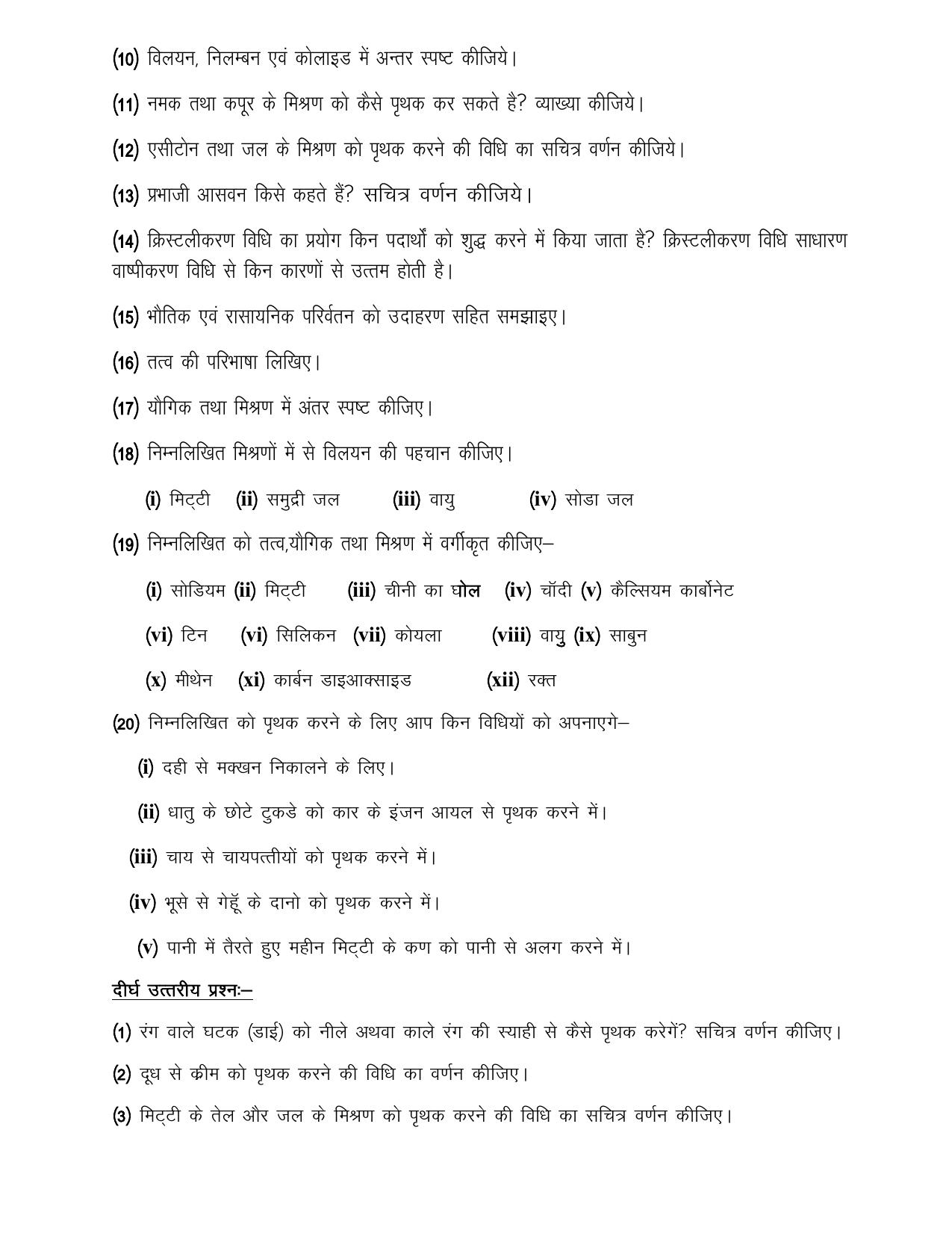 UP Board (UPMSP) Class 9 Science Question Bank - Page 6