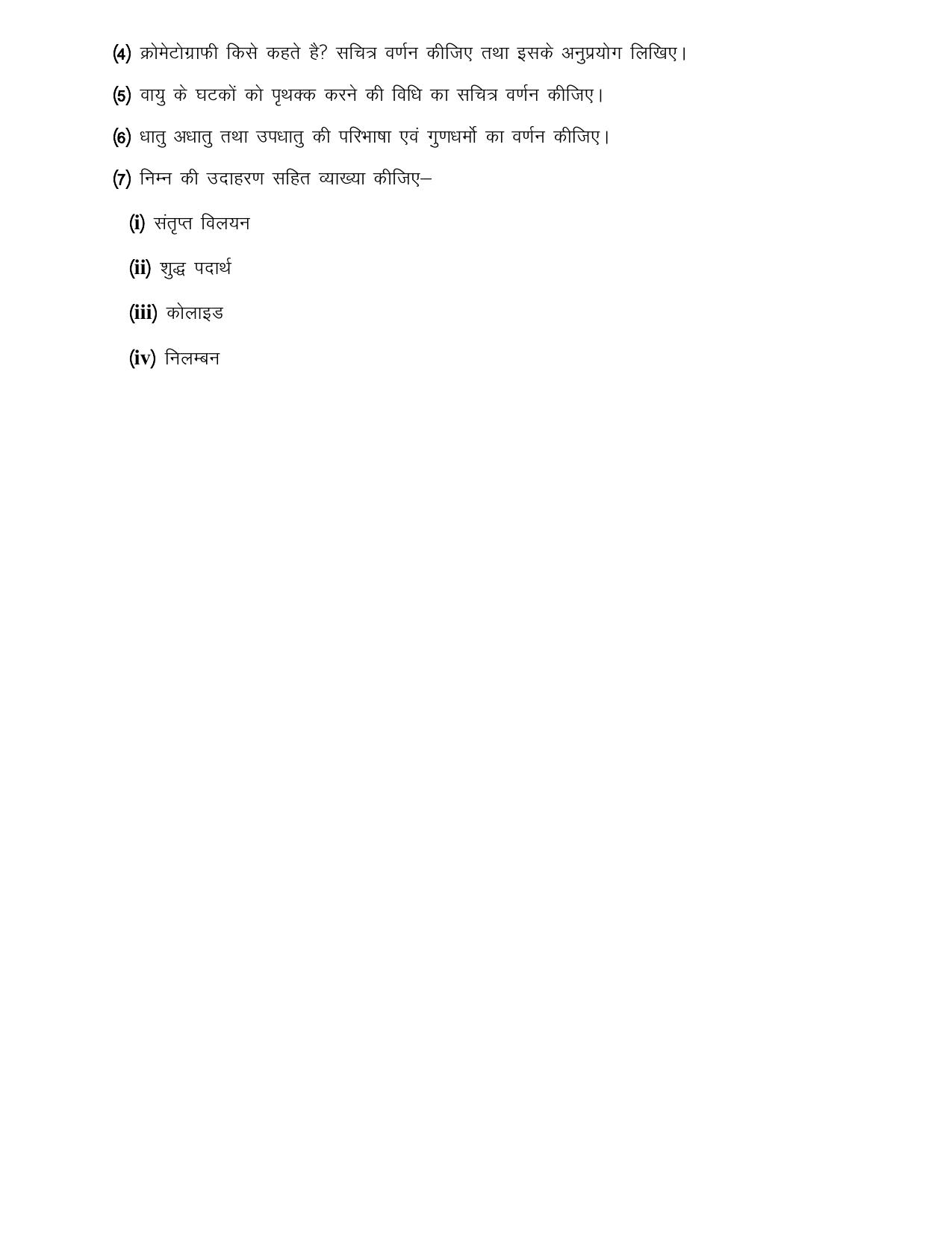 UP Board (UPMSP) Class 9 Science Question Bank - Page 7