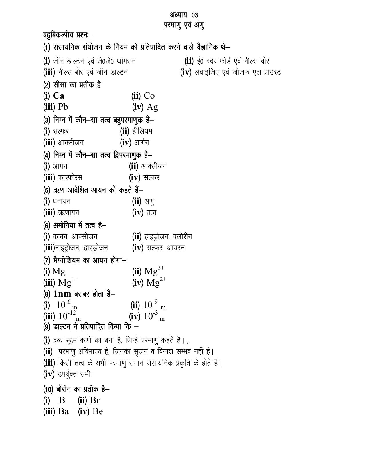 UP Board (UPMSP) Class 9 Science Question Bank - Page 8